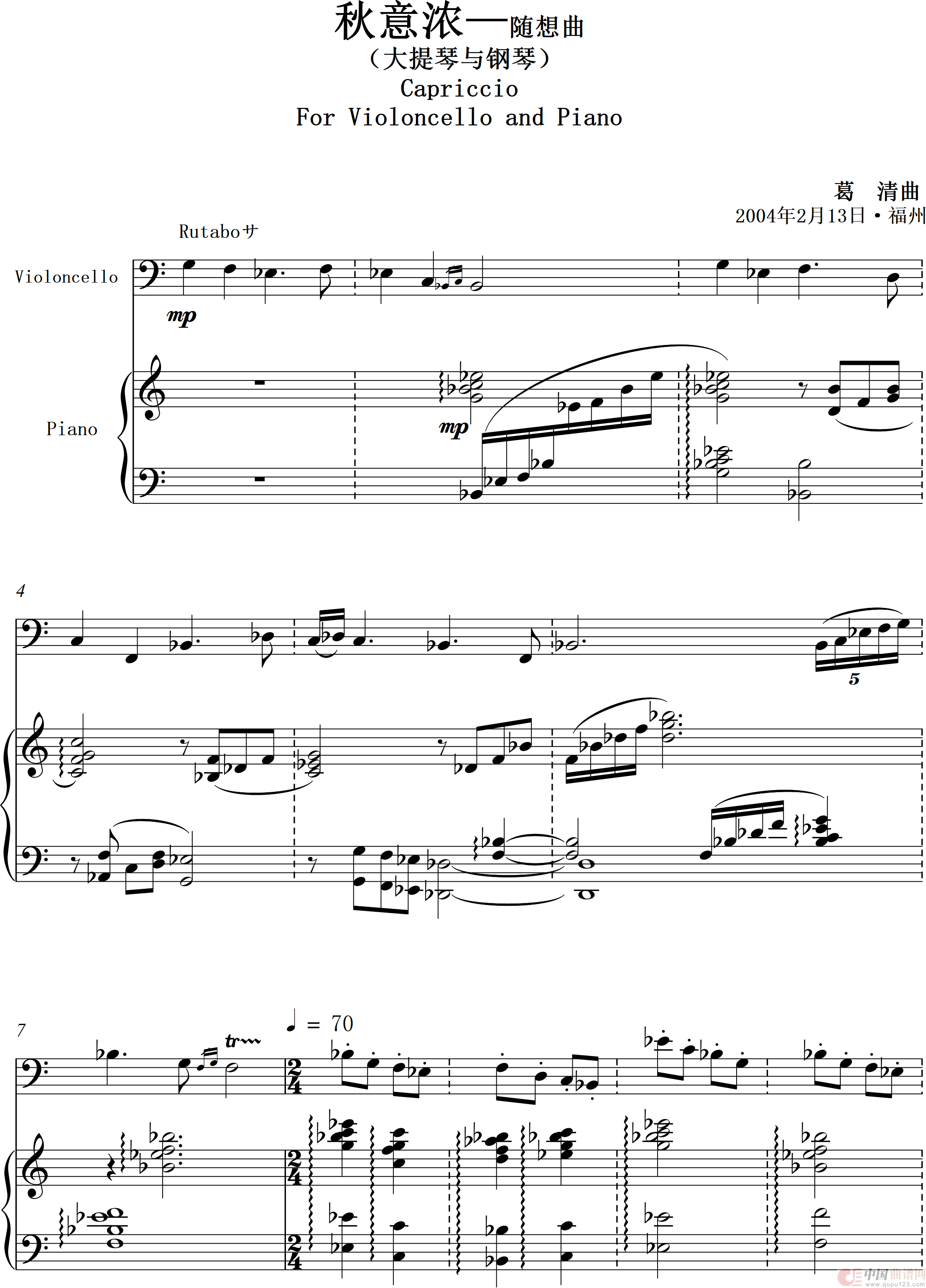 秋意浓（大提琴与钢琴）简谱