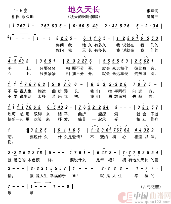 地久天长      简谱