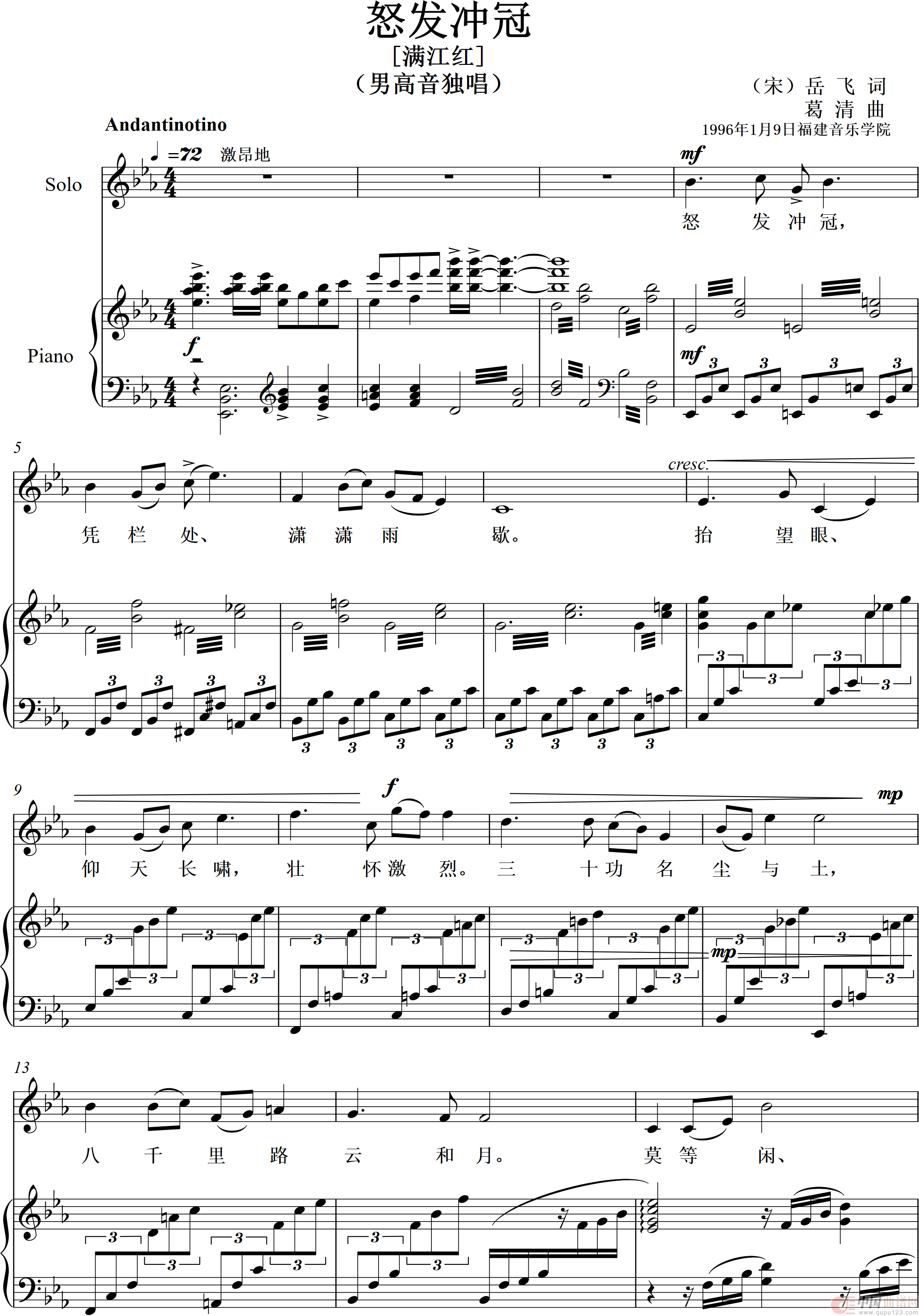 怒发冲冠（满江红）（艺术歌曲）简谱