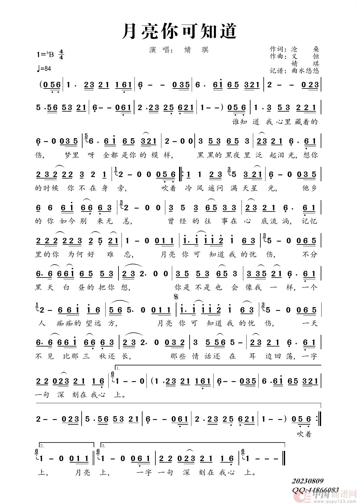 月亮你可知道简谱