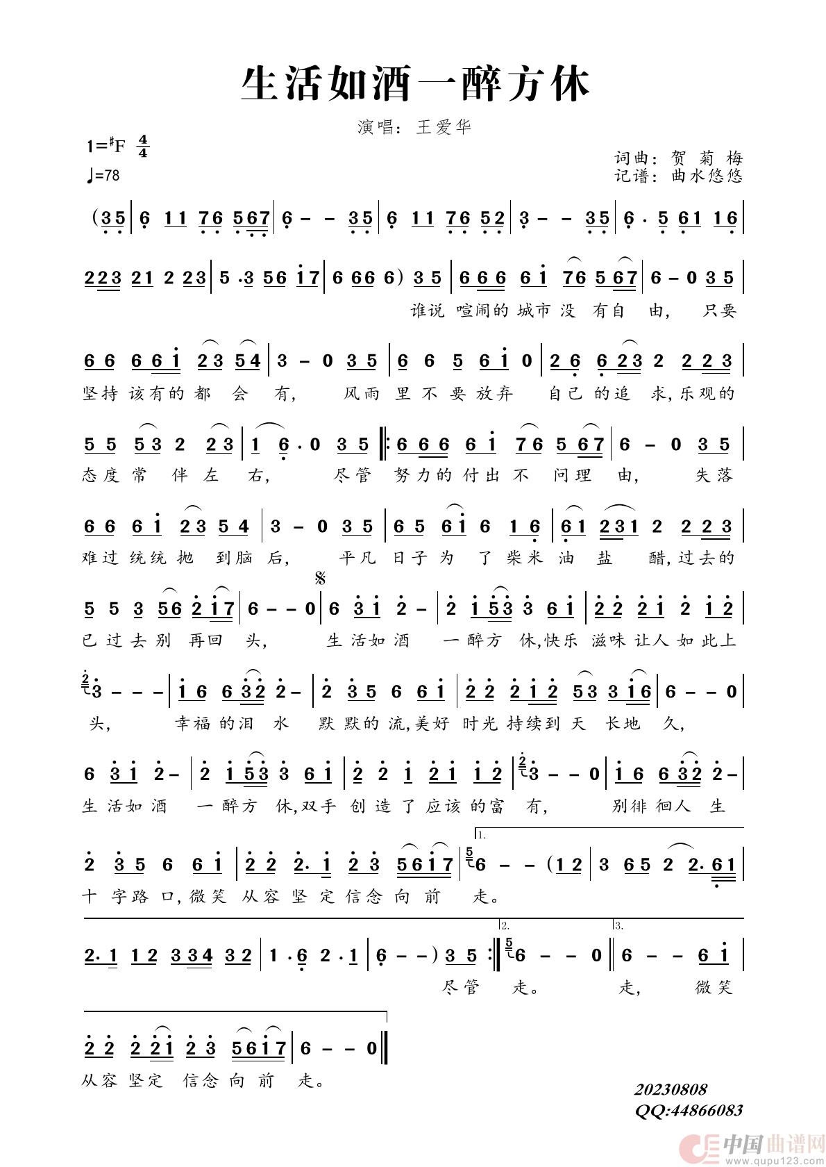 生活如酒一醉方休简谱