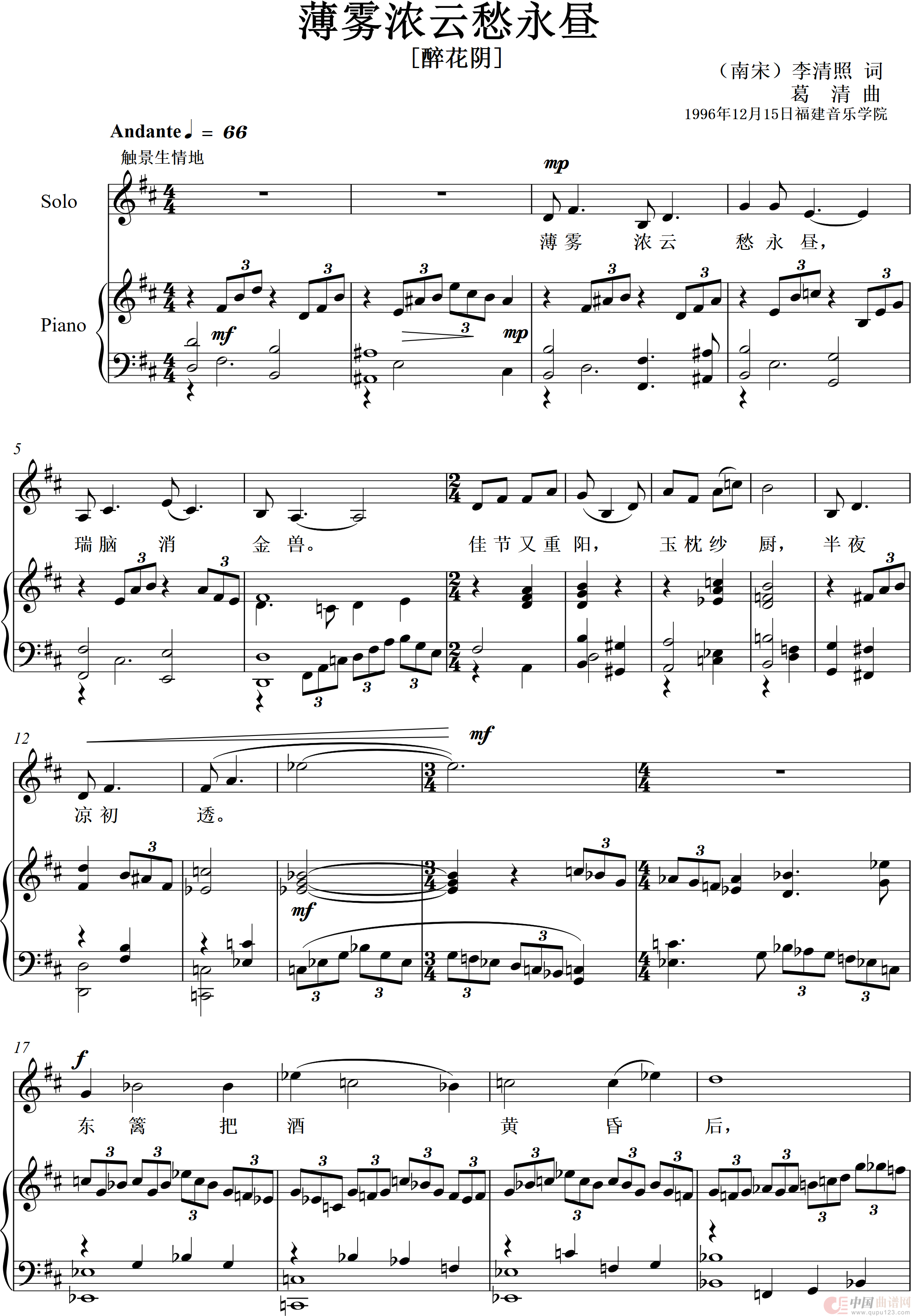 薄雾浓云愁永昼（醉花阴）（艺术歌曲）简谱