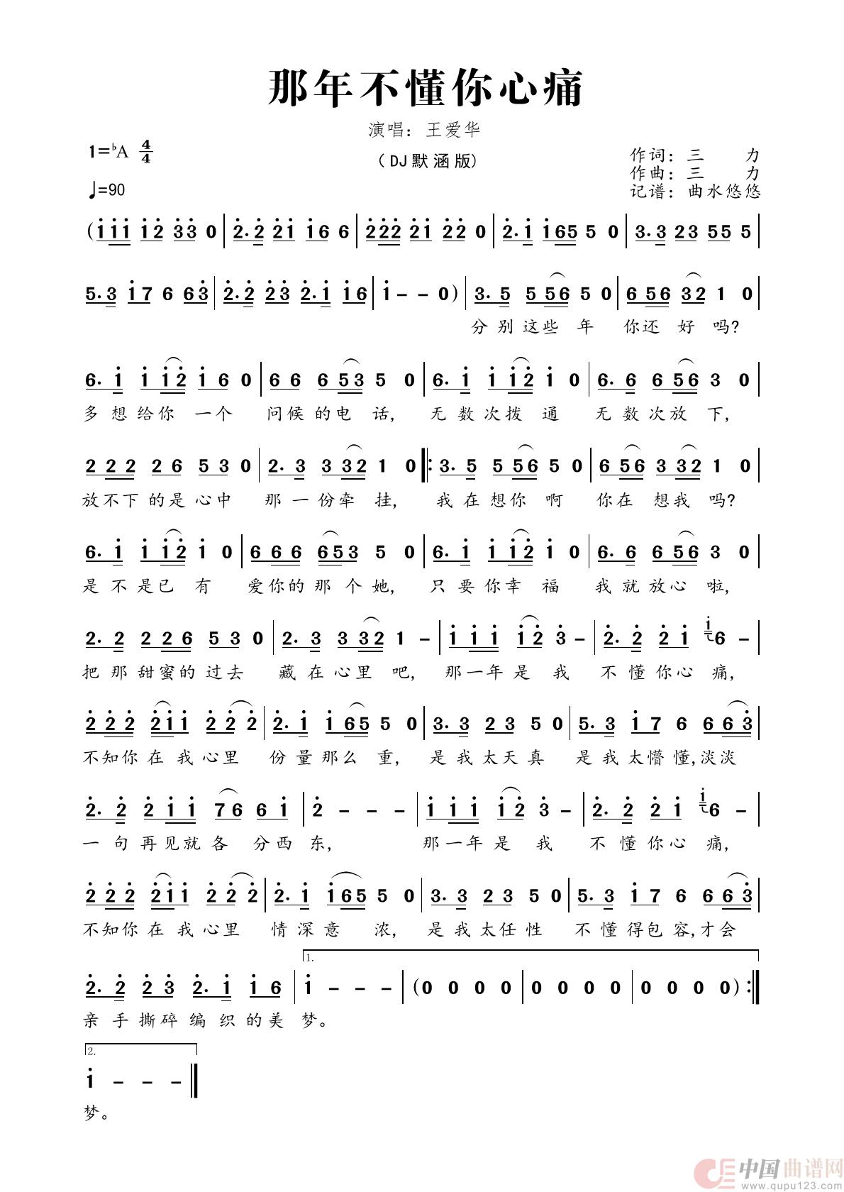 那年不懂你心痛（DJ默涵版）简谱