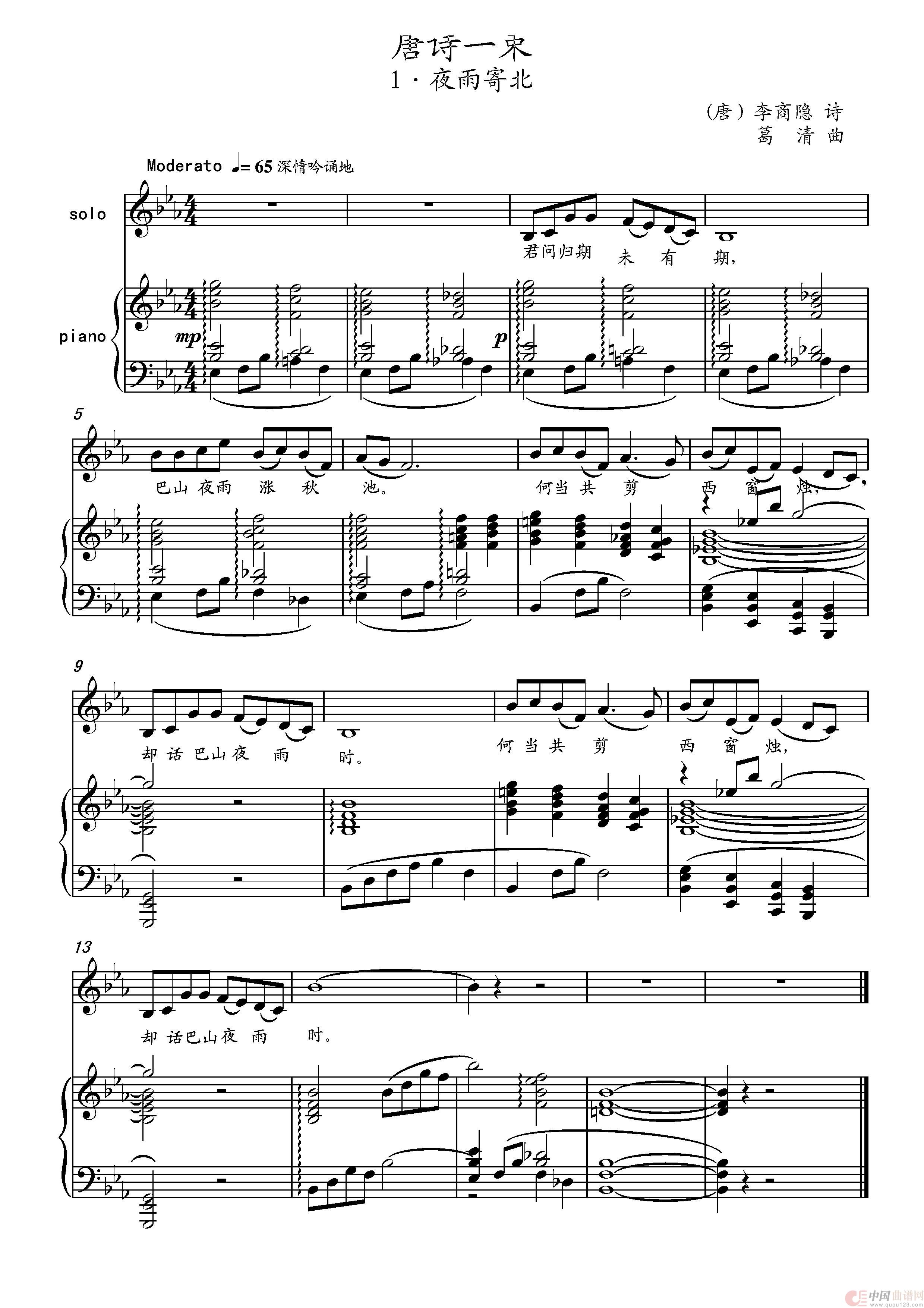 唐诗一束（艺术歌曲）简谱