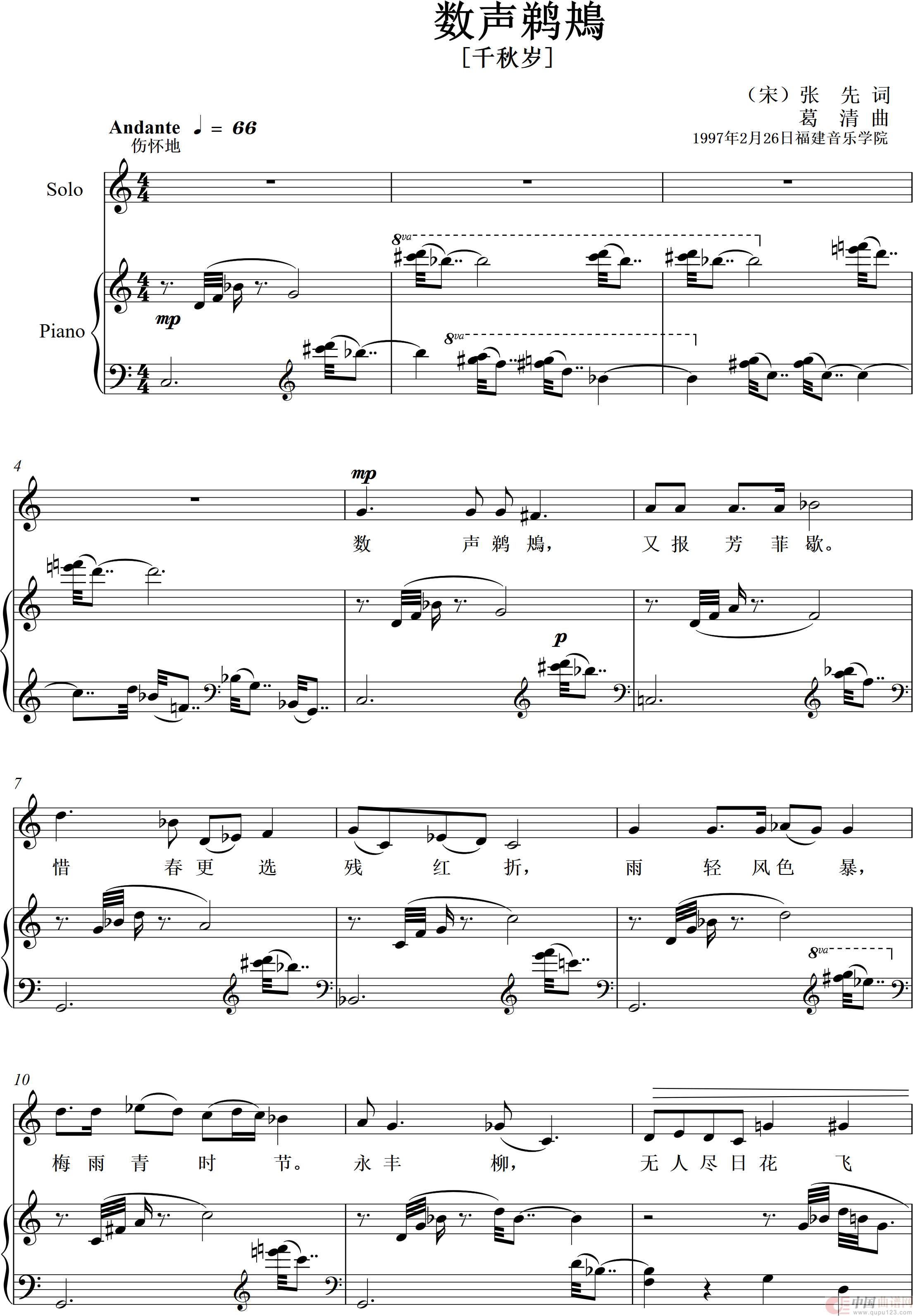 数声鹈鴂（千秋岁）（艺术歌曲）简谱
