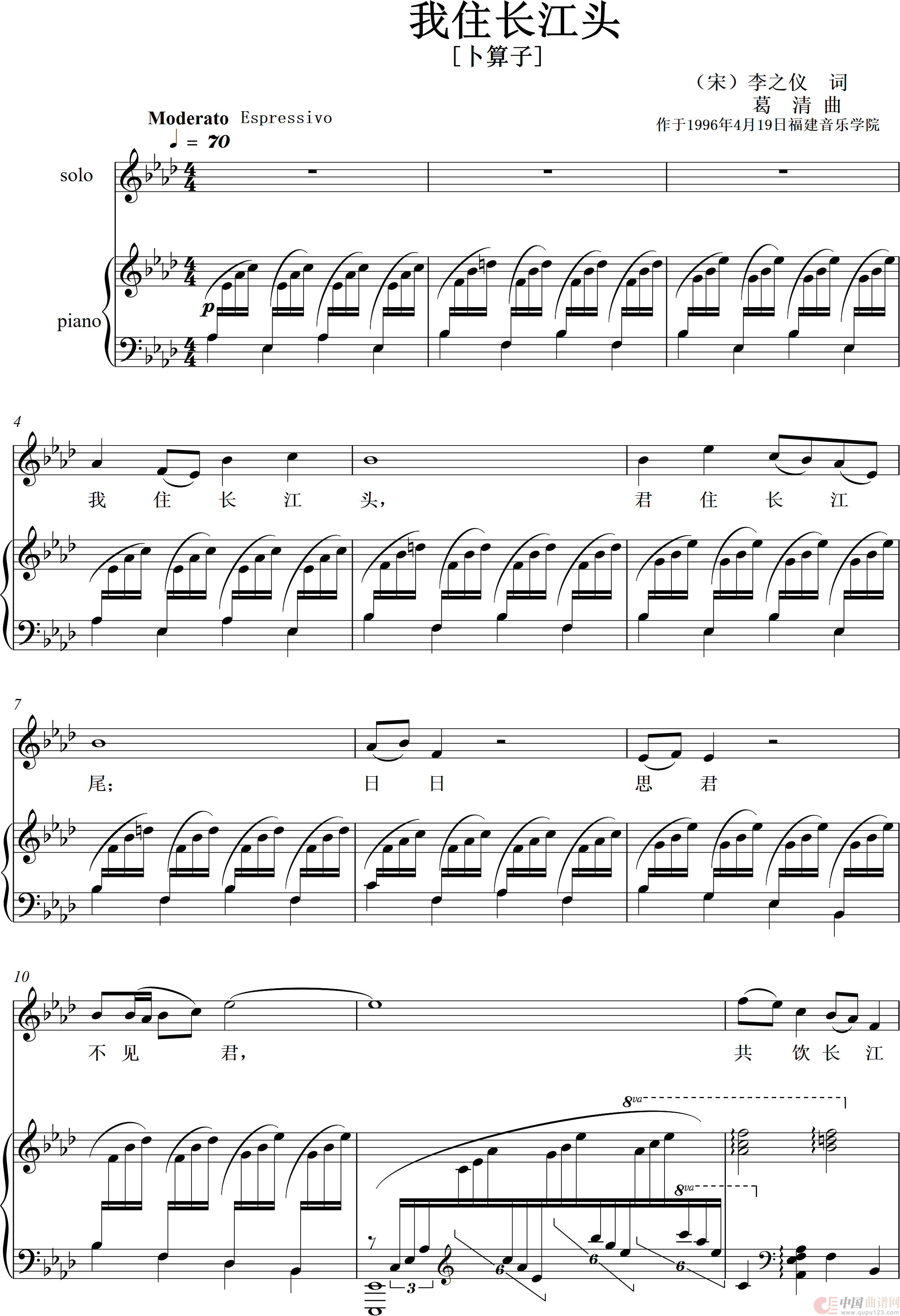 我住长江头（清平乐）（艺术歌曲）简谱