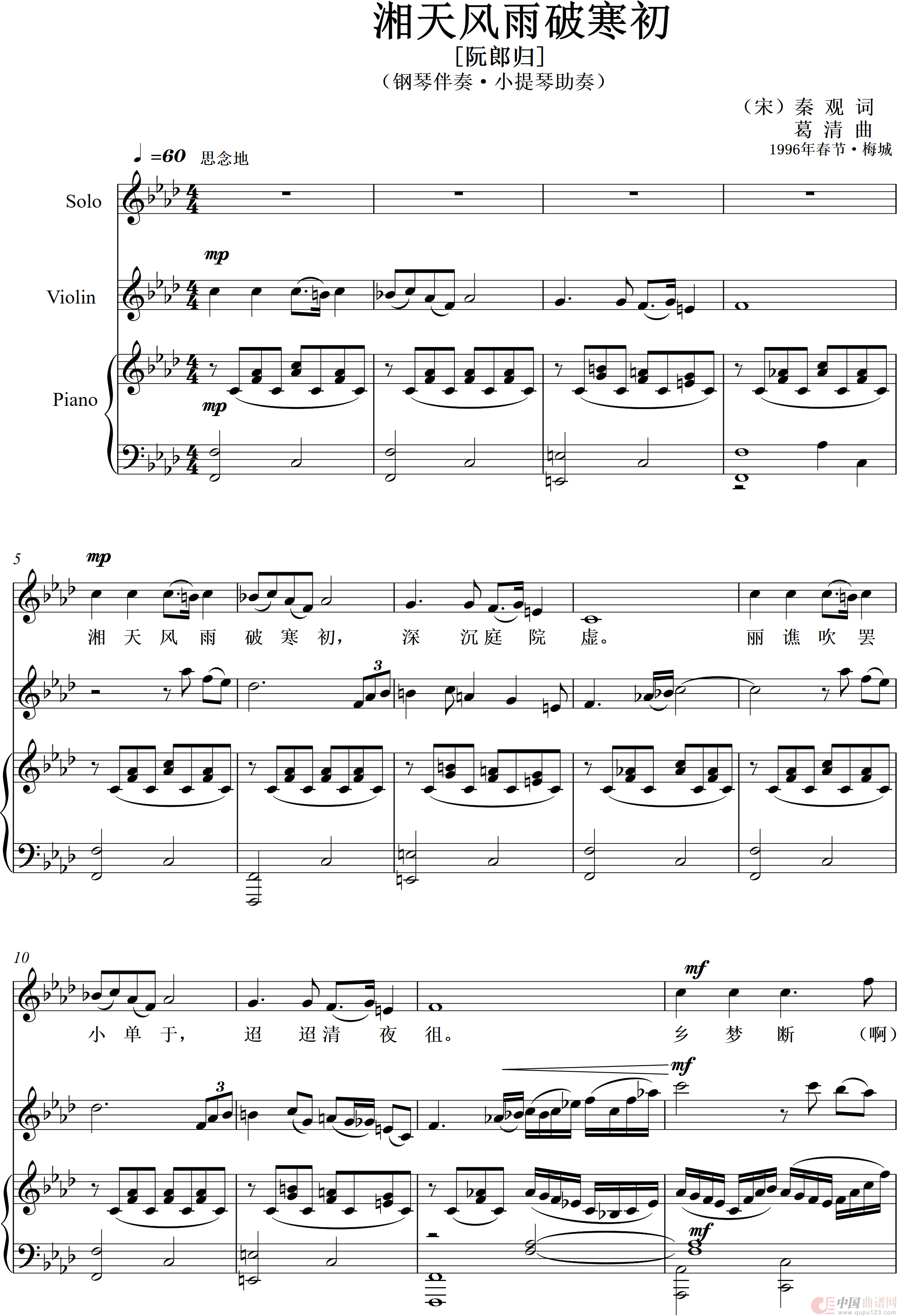 湘天风雨破寒初（阮郎归）（艺术歌曲）简谱