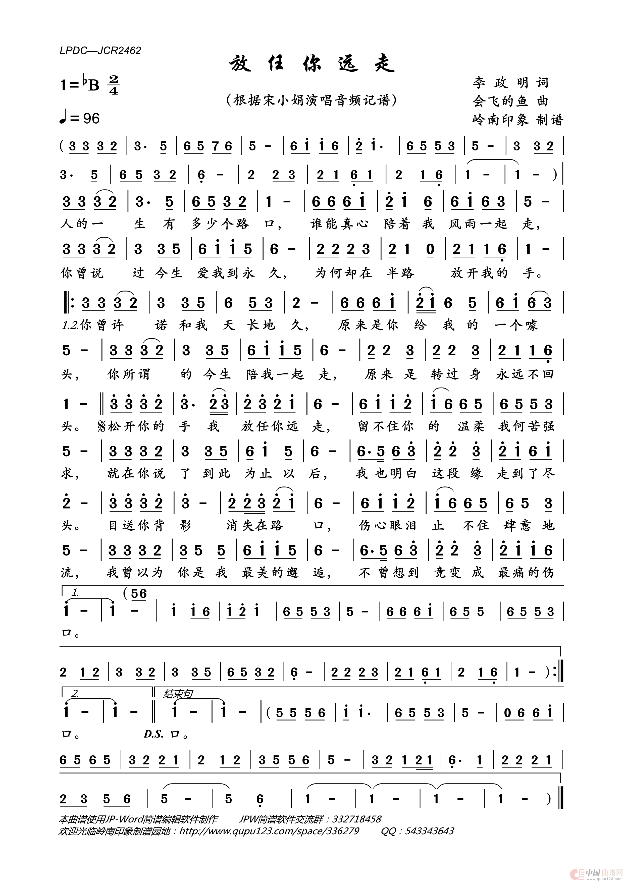 放任你远走简谱