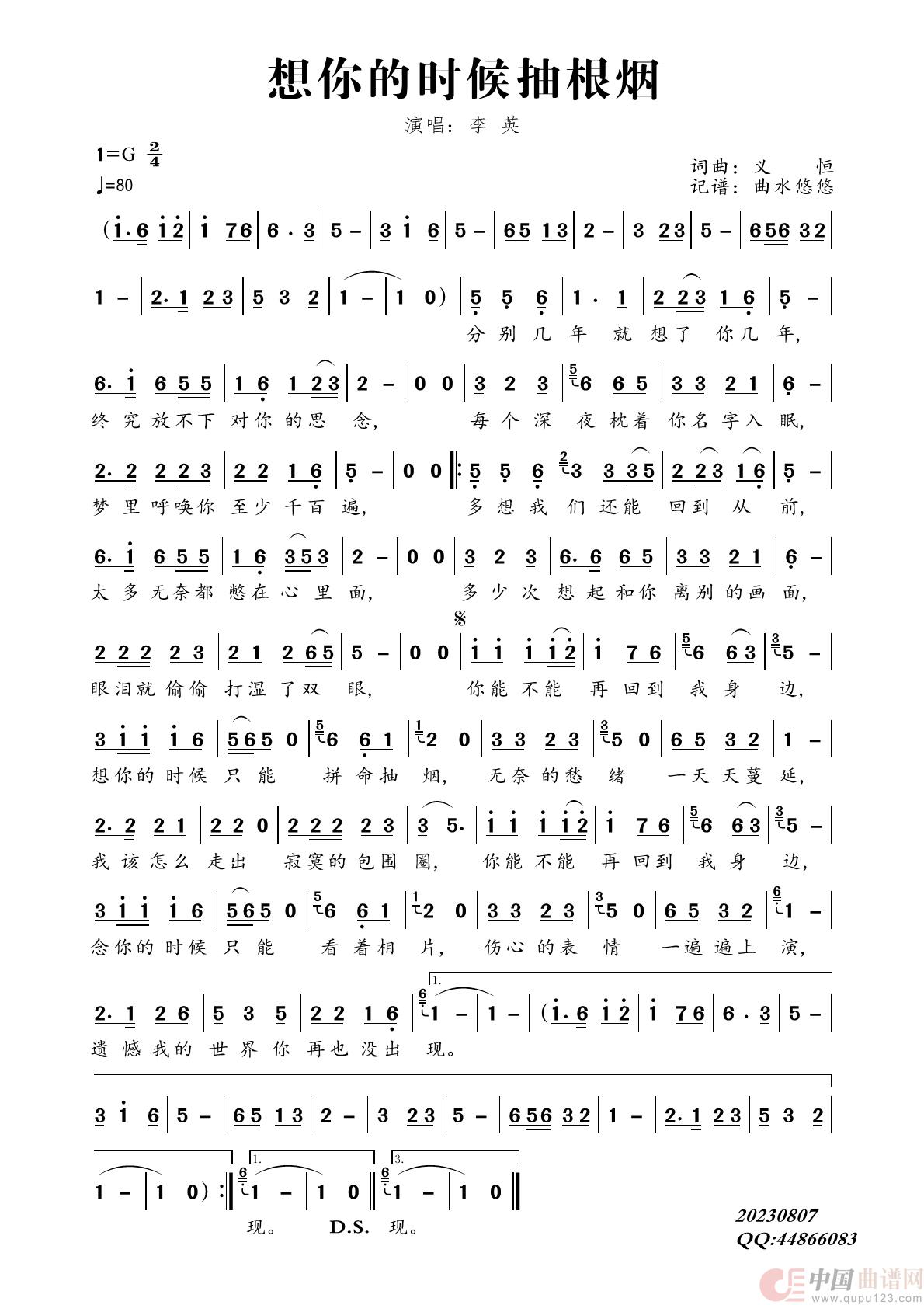 想你的时候抽根烟简谱