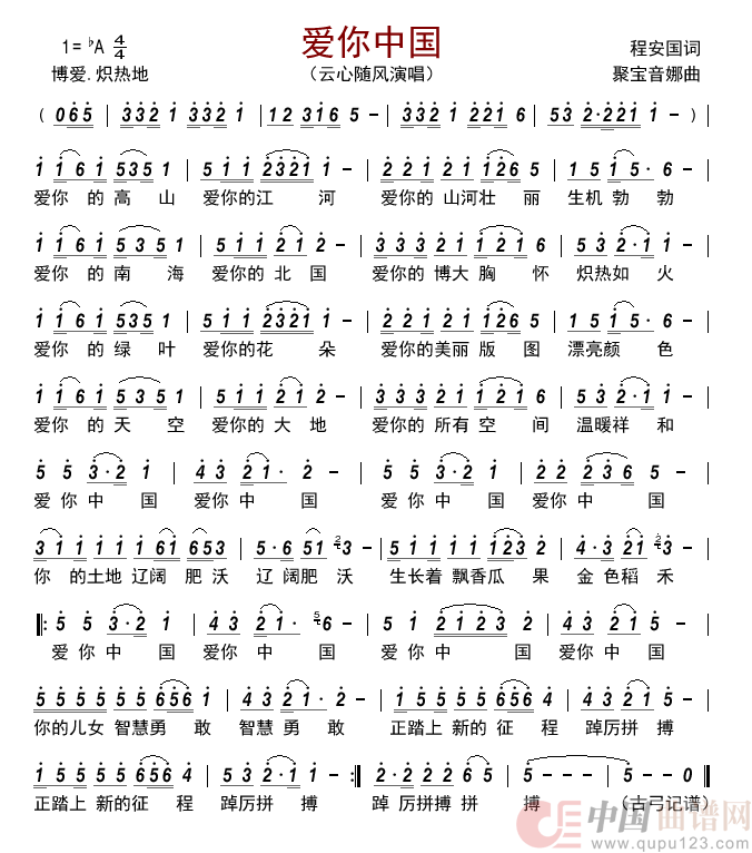 爱你中国        简谱