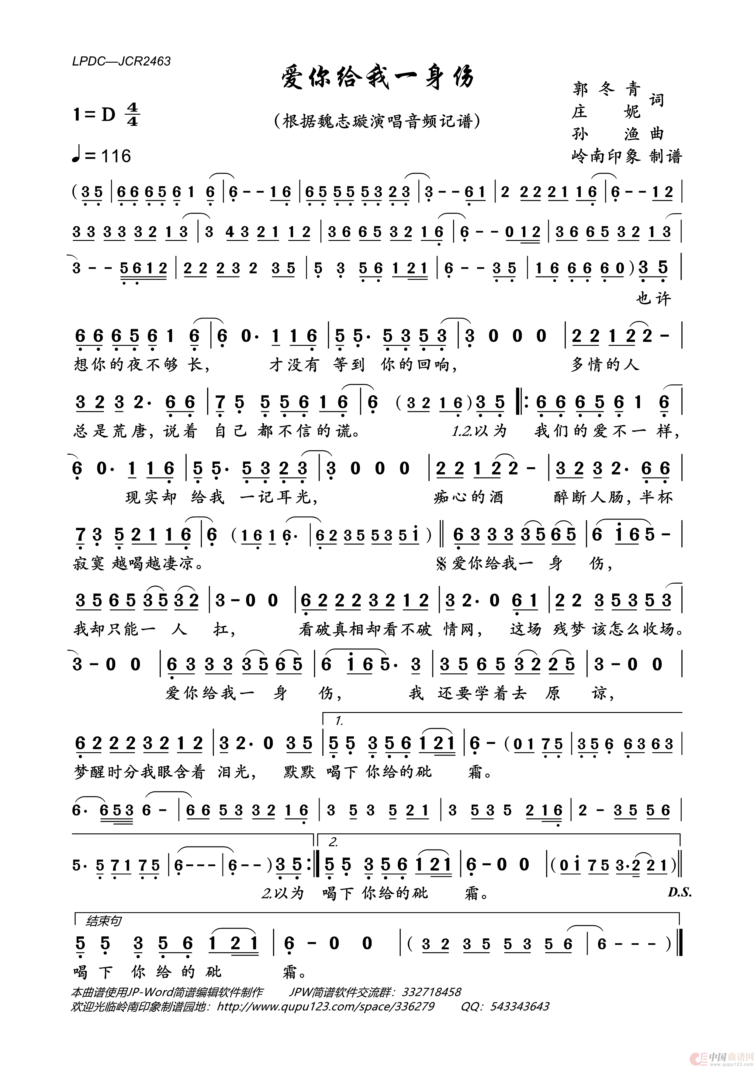 爱你给我一身伤简谱