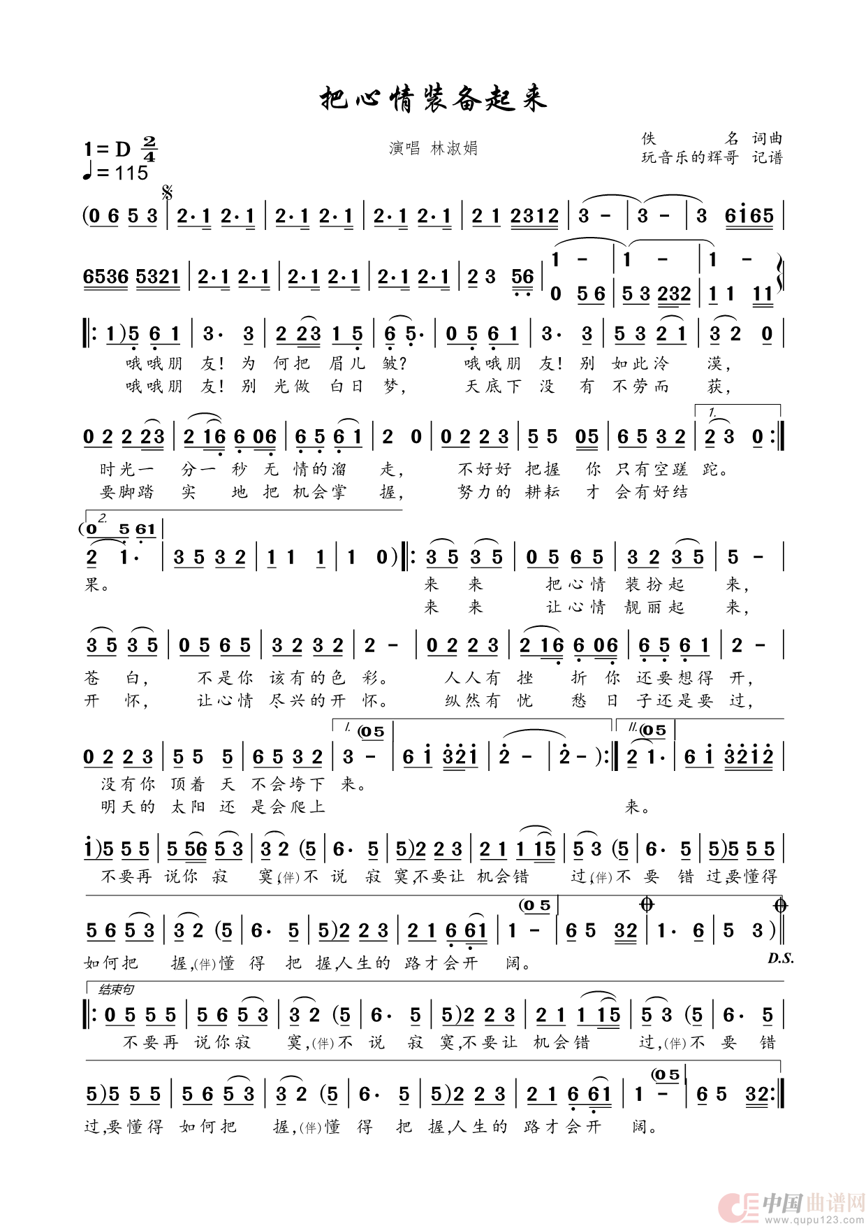 把心情装扮起来（林淑娟）简谱