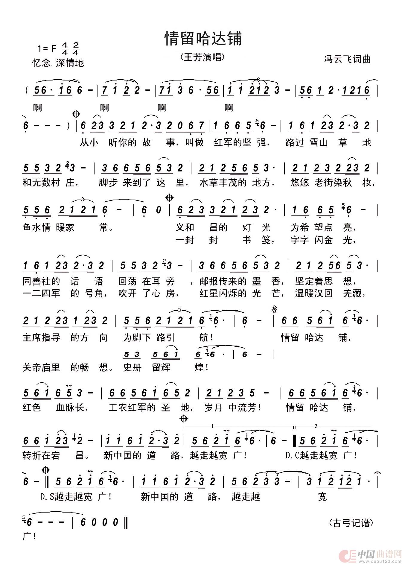 情留哈达铺简谱