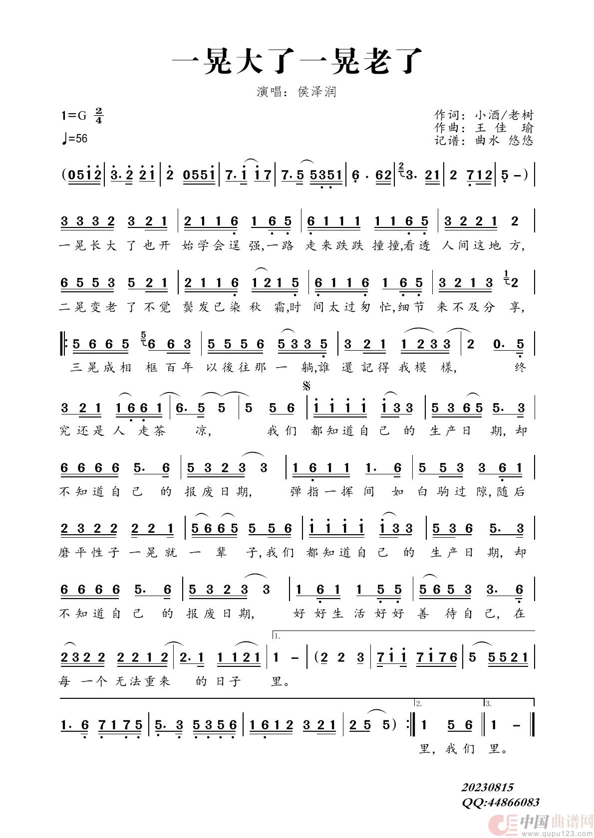 一晃大了一晃老了简谱