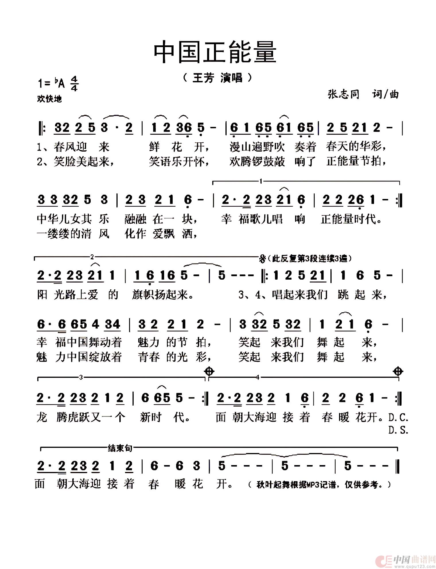 中国正能量简谱