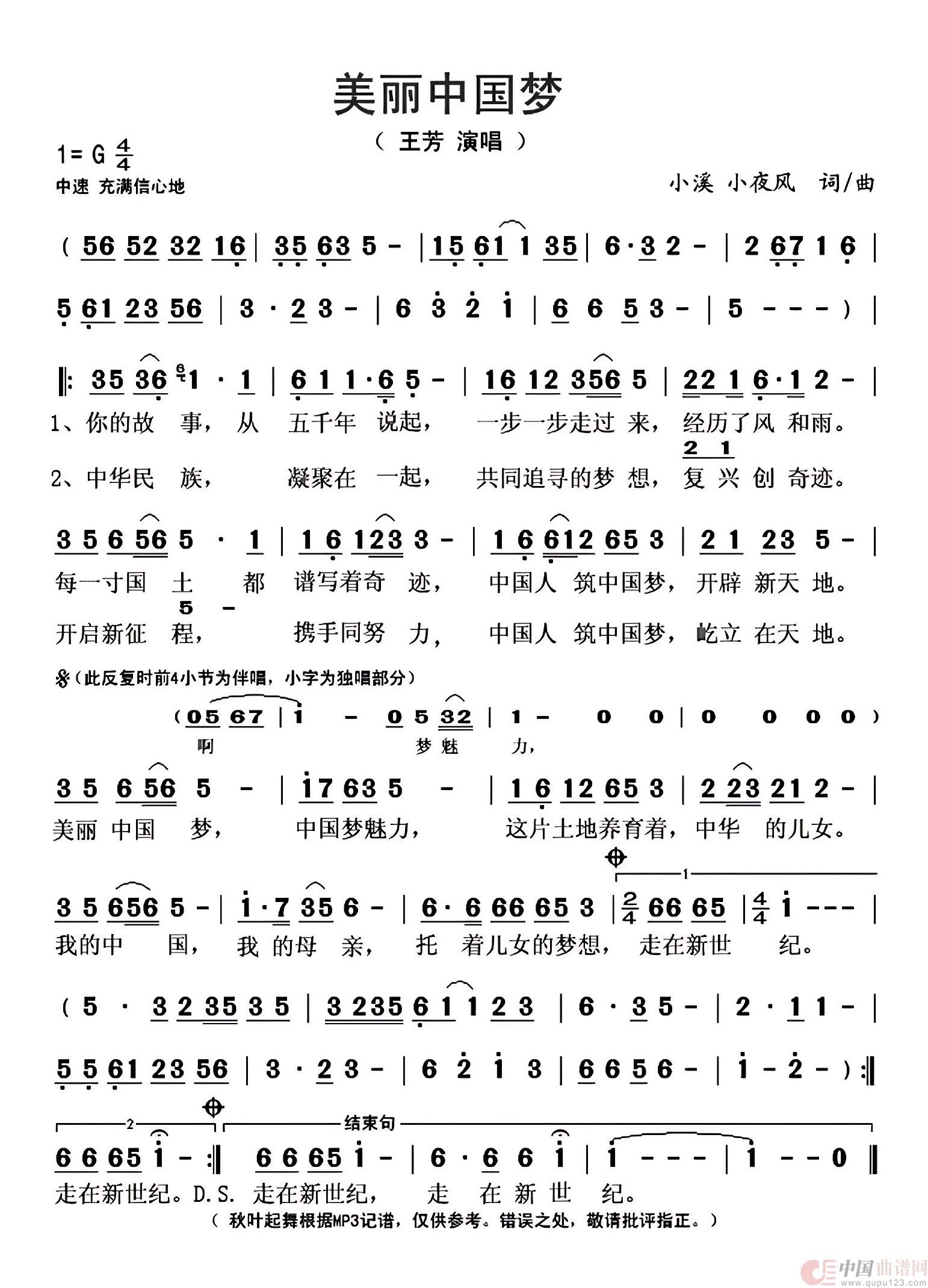 ​美丽中国梦简谱