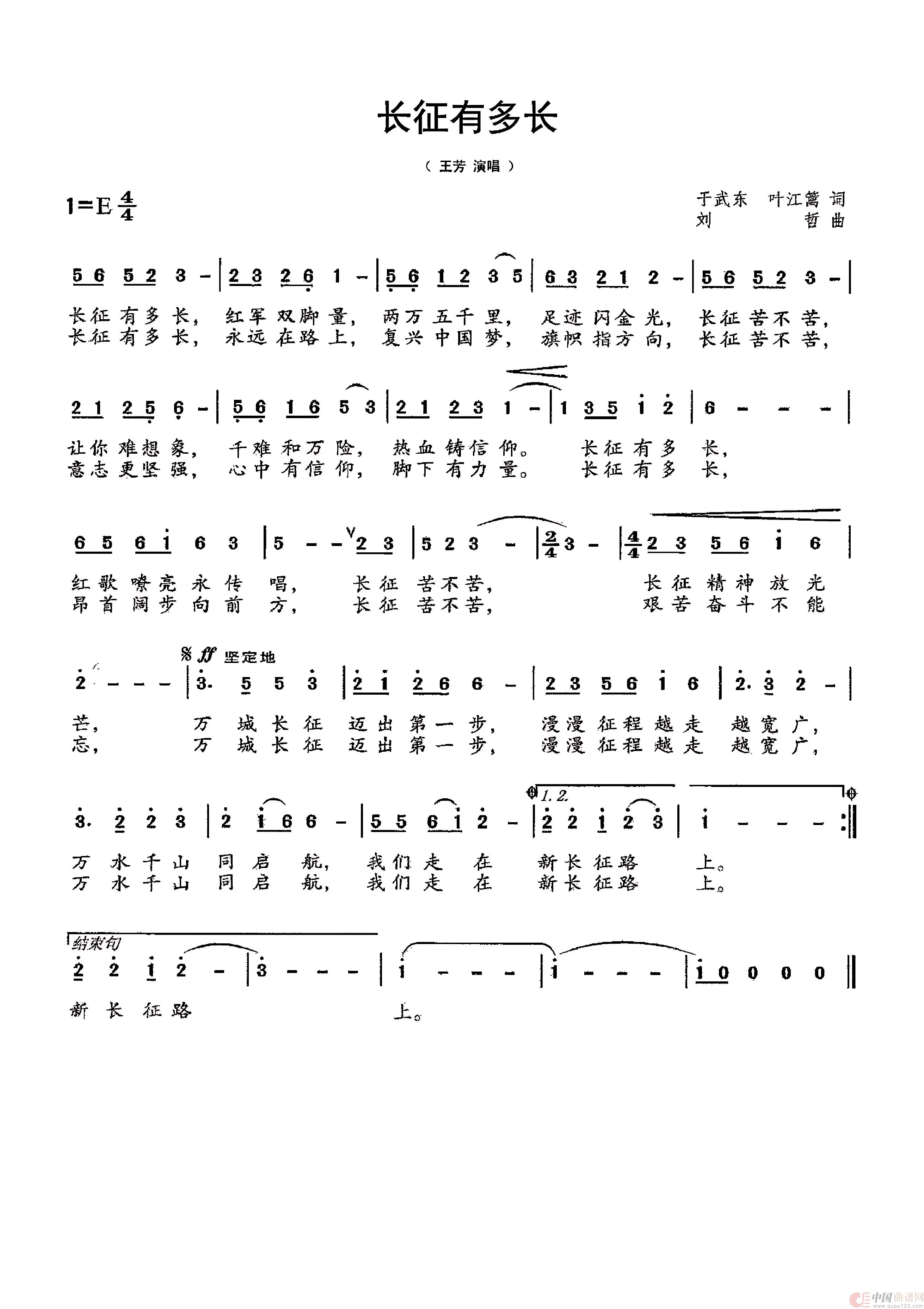 ​长征有多长简谱