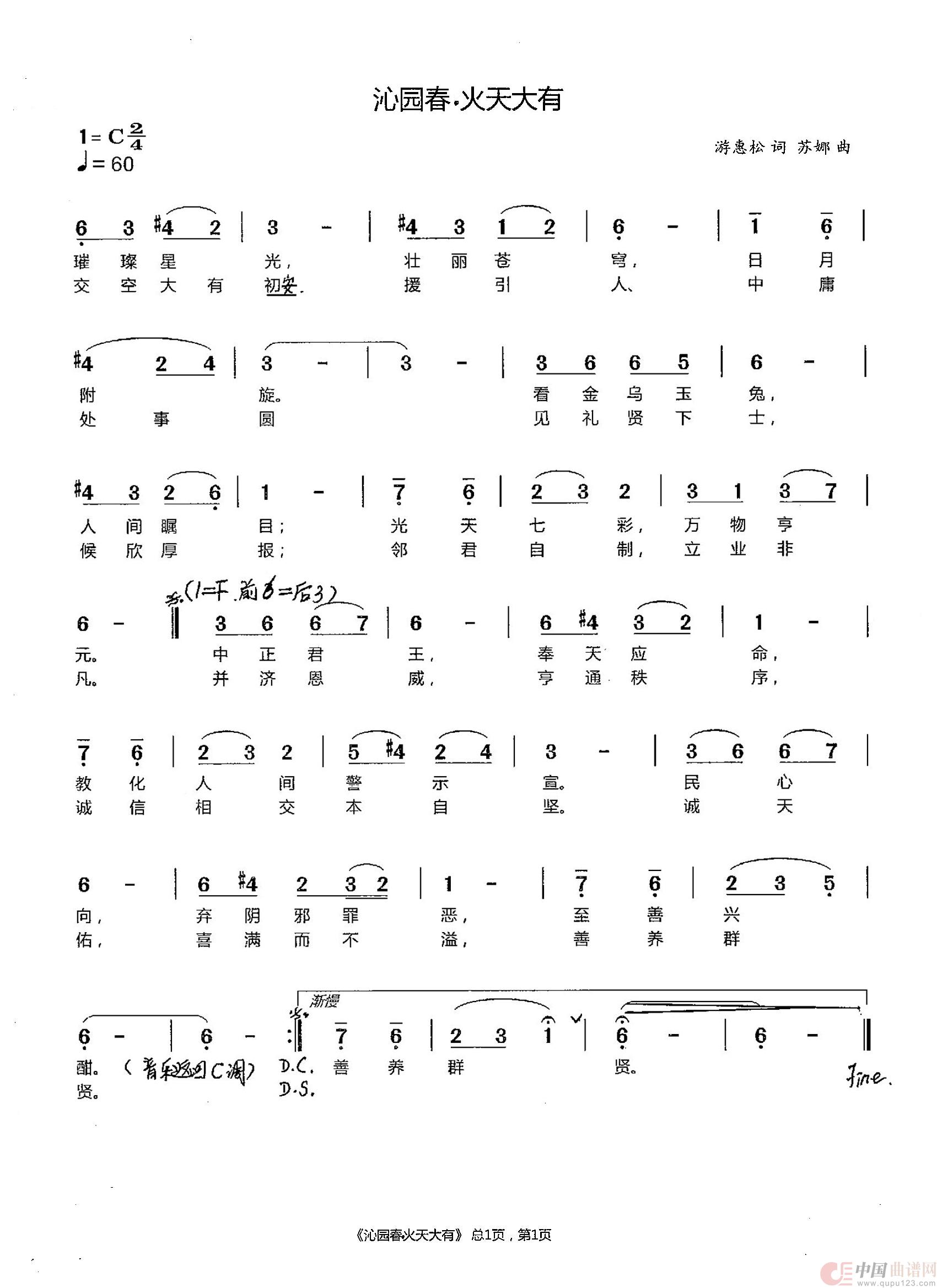 沁园春·火天大有简谱