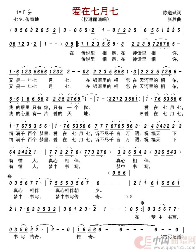 爱在七月七     简谱
