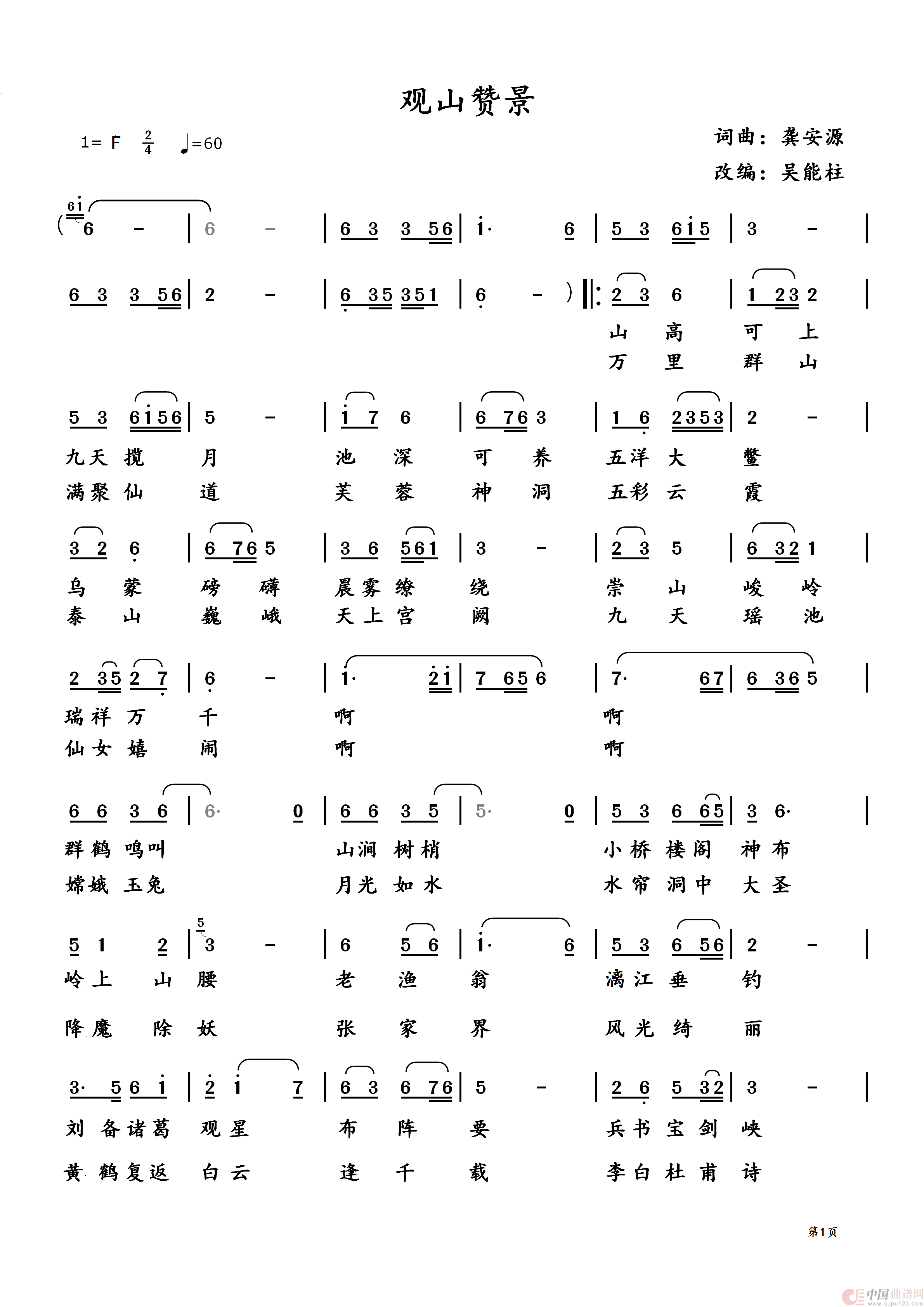 观山赞景简谱