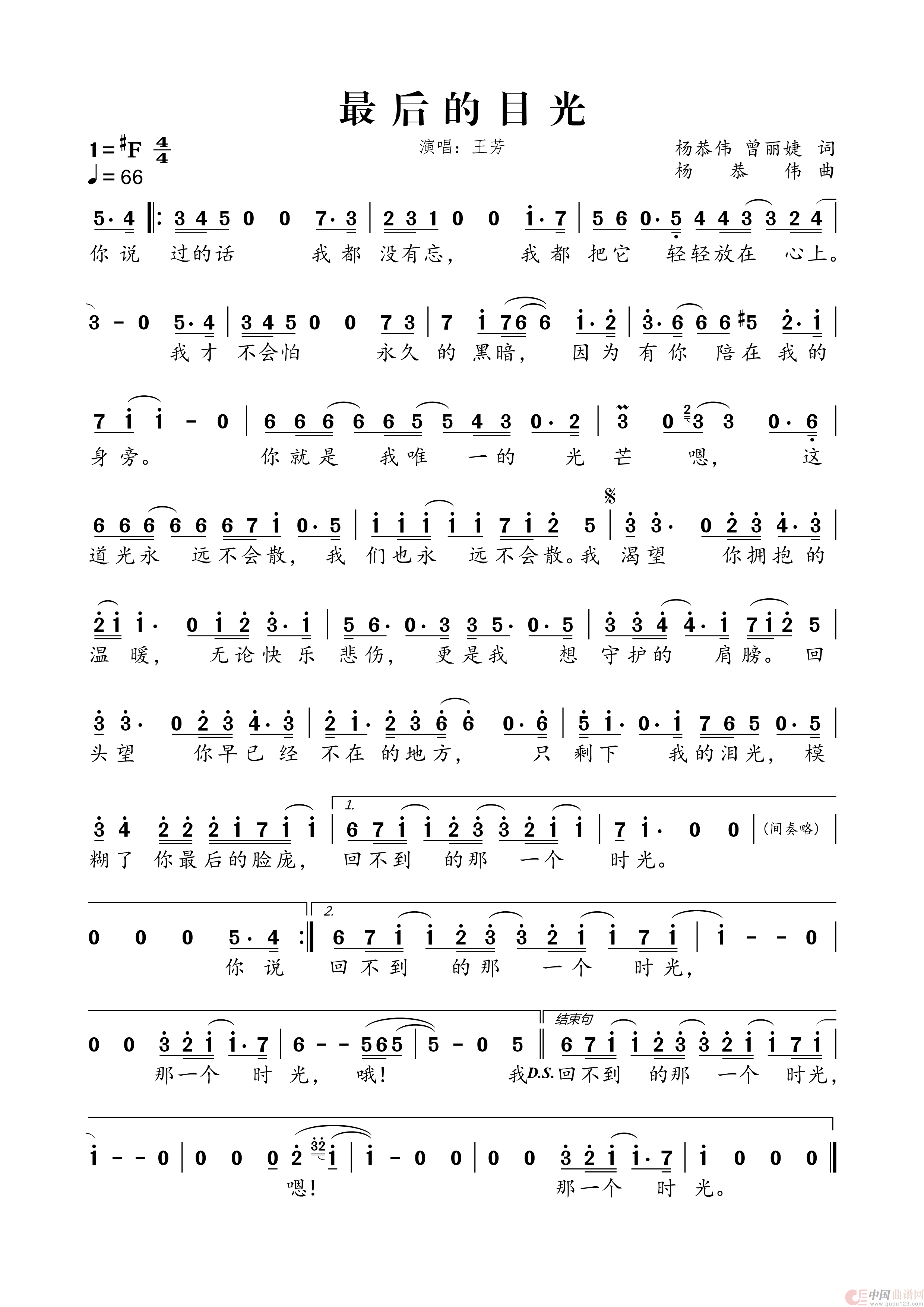 最后的目光（电影《忠犬流浪记》主题曲）简谱