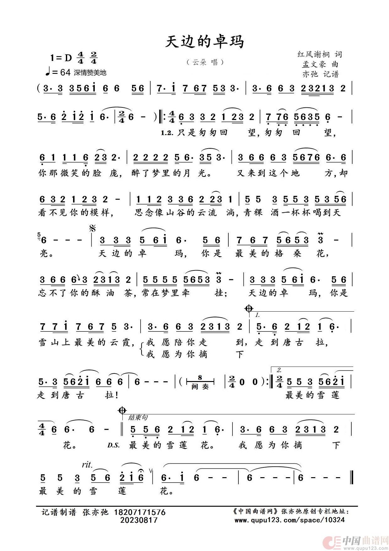 天边的卓玛（亦弛记谱）简谱