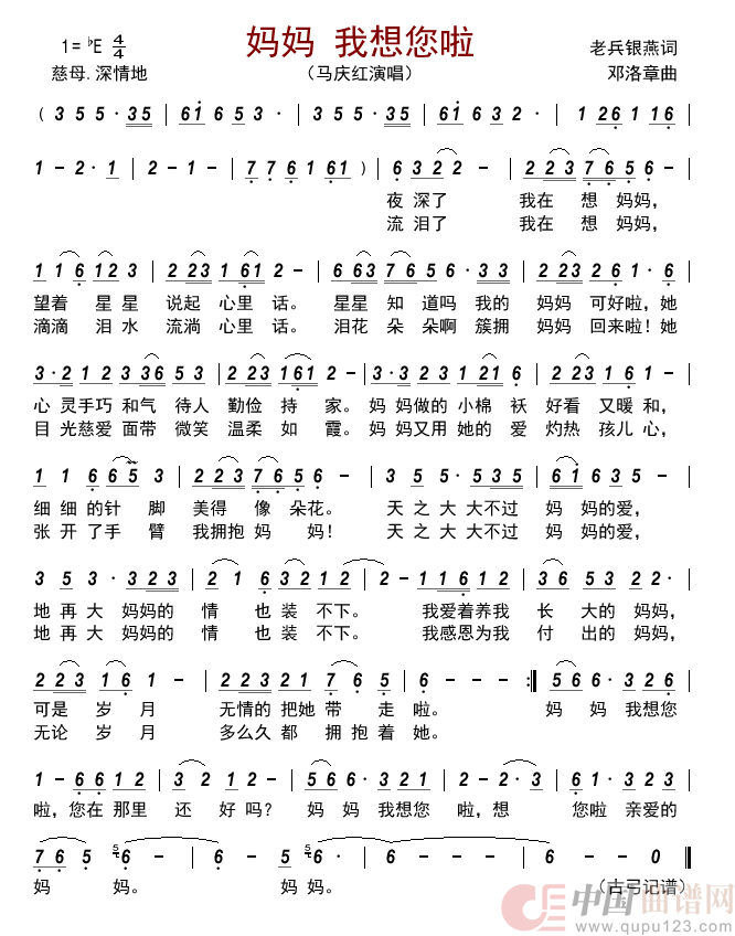 妈妈 我想您啦      简谱