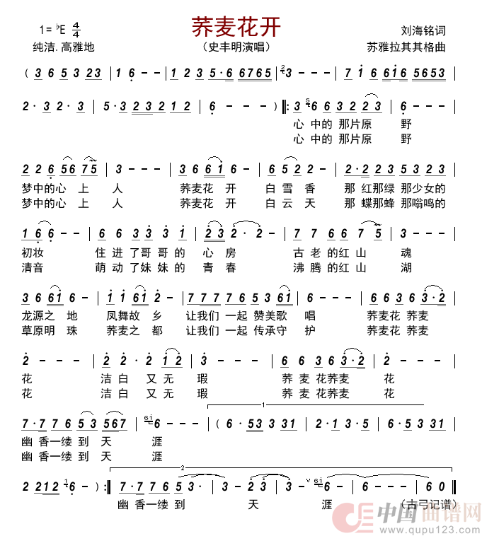 荞麦花开        简谱