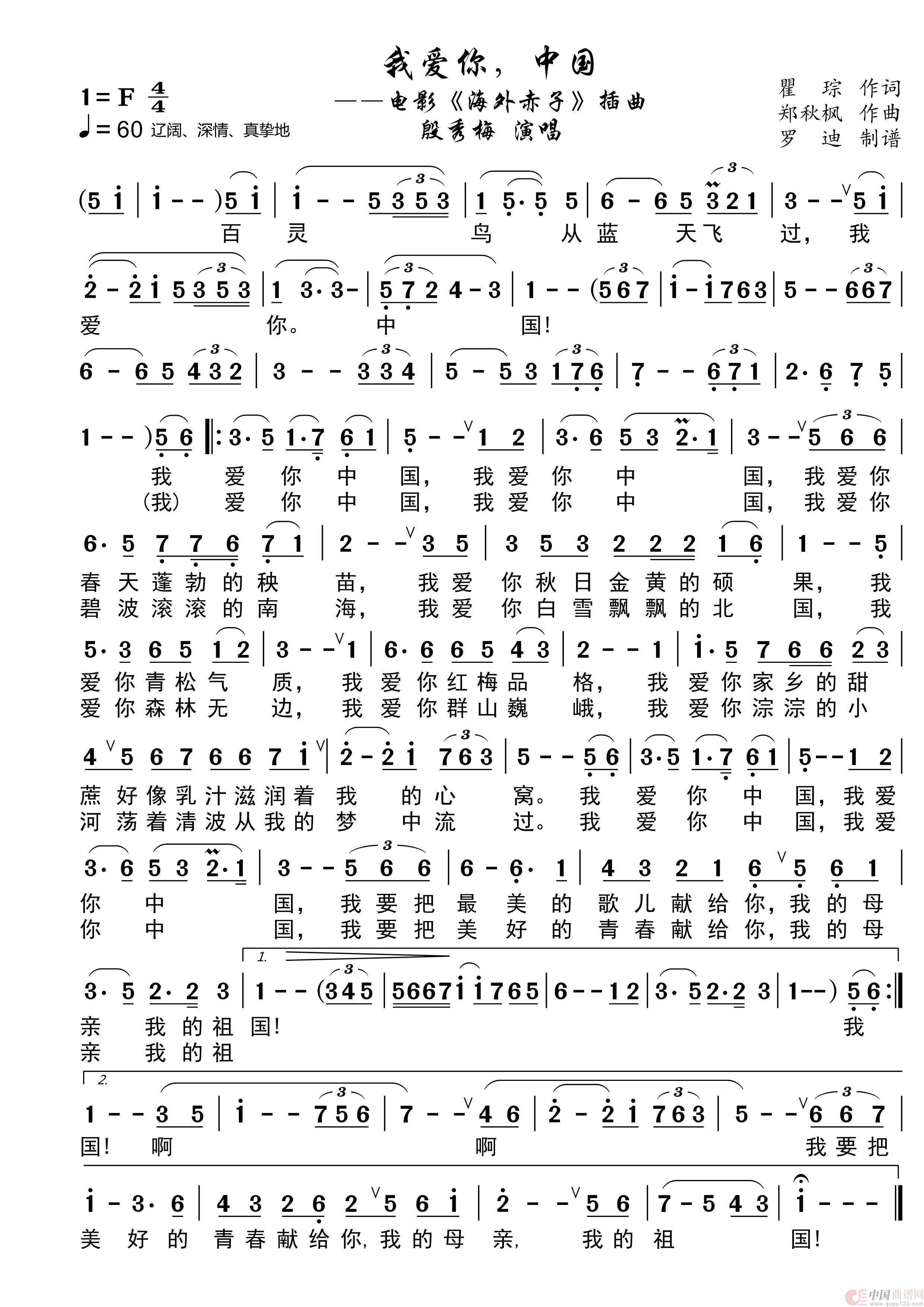 你爱你，中国简谱