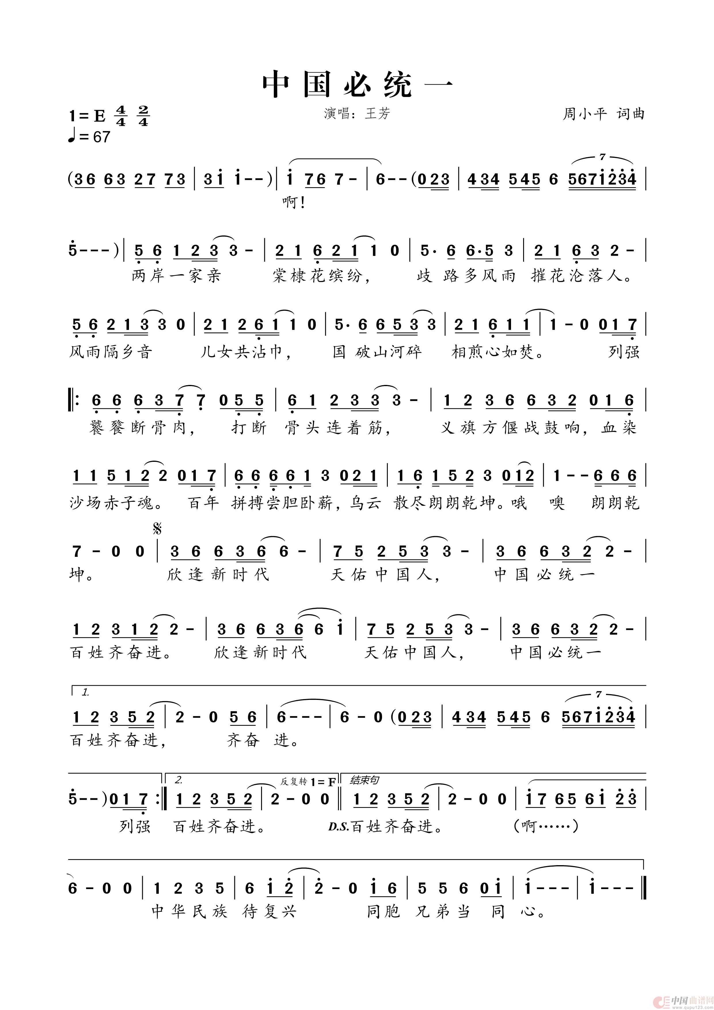 中国必统一简谱