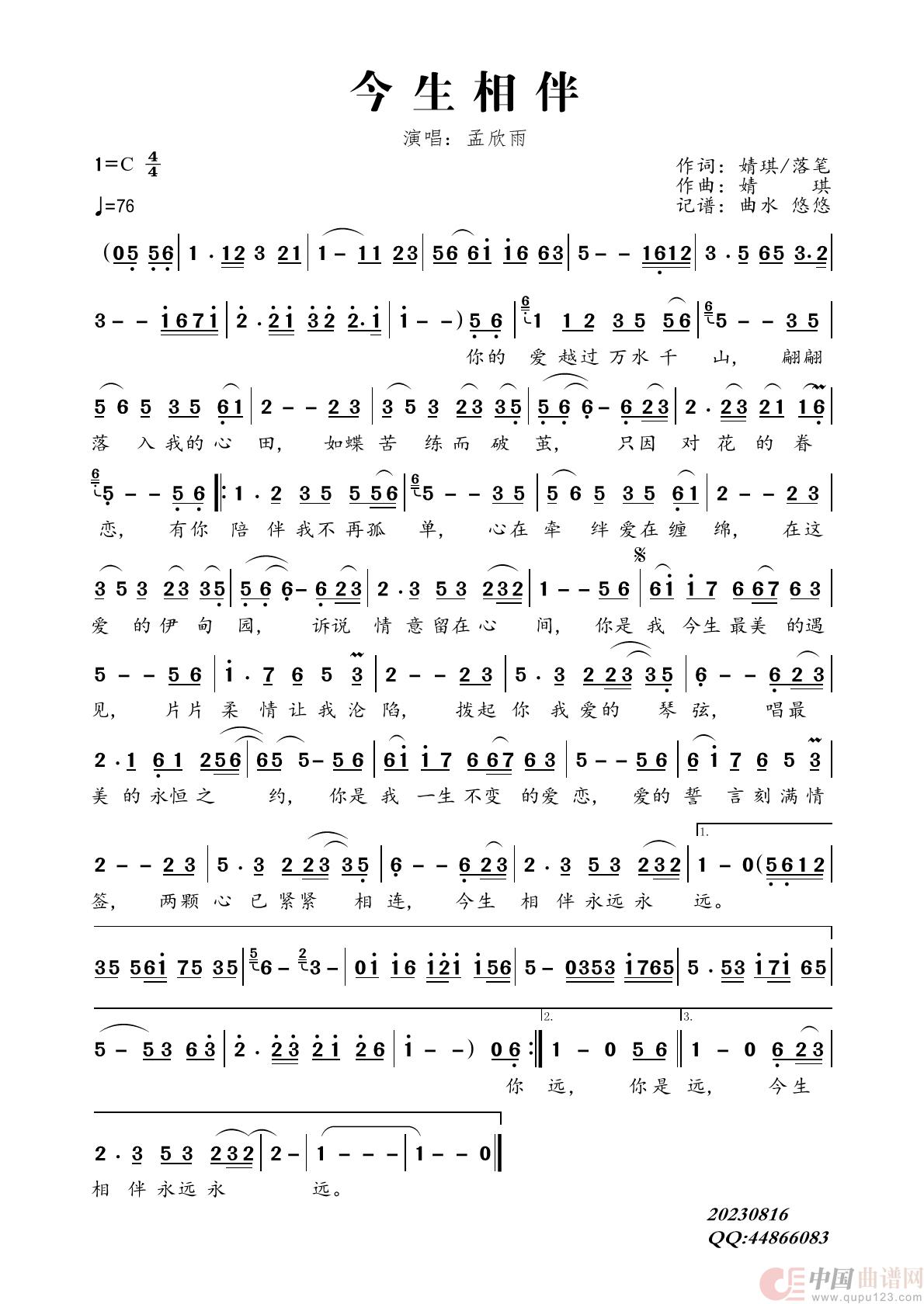 今生相伴简谱