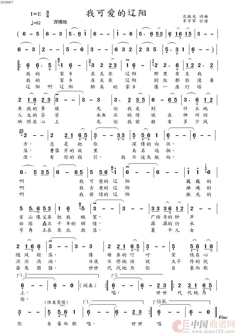 我可爱的辽阳（演唱  沈振光）简谱