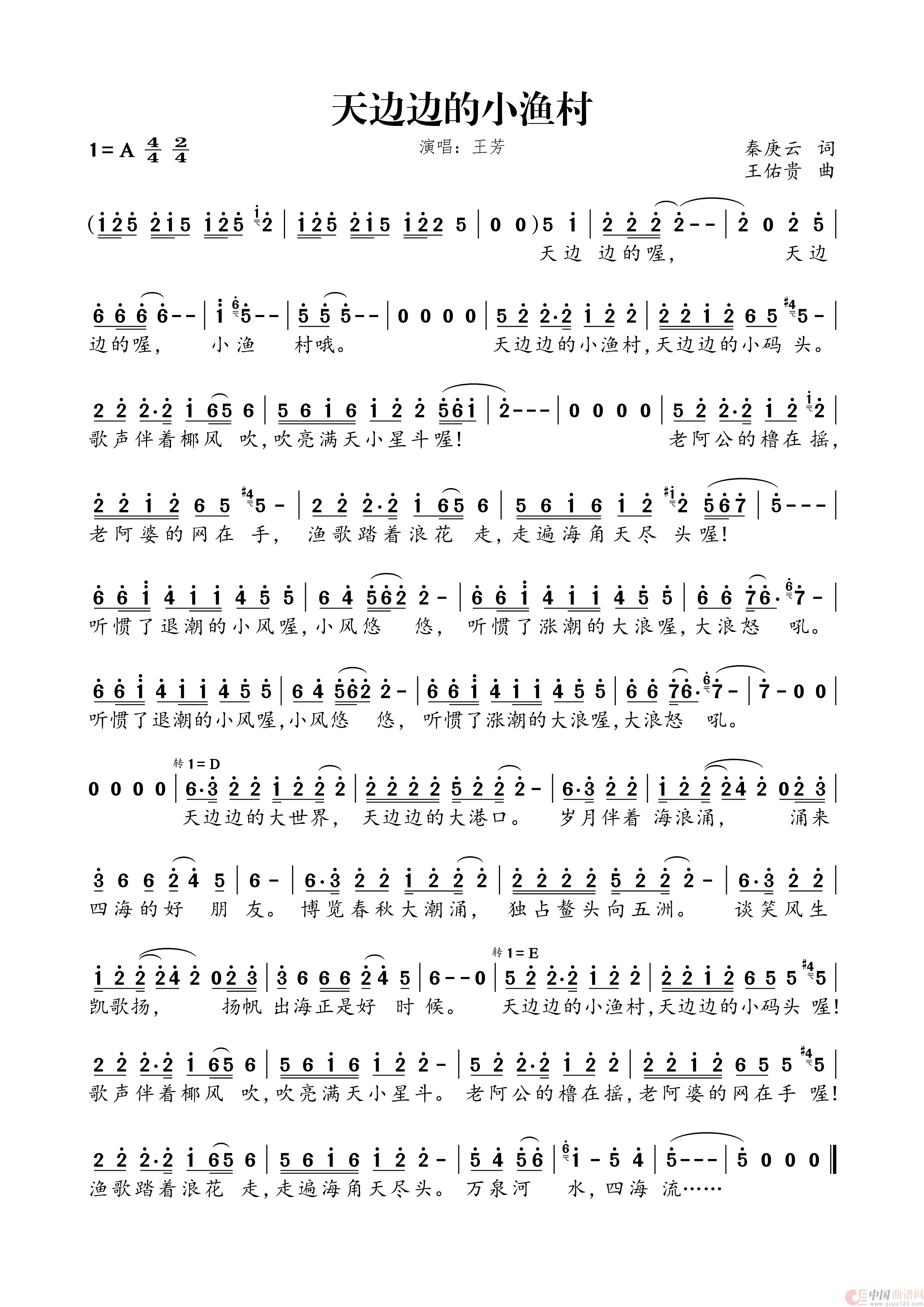天边边的小渔村简谱