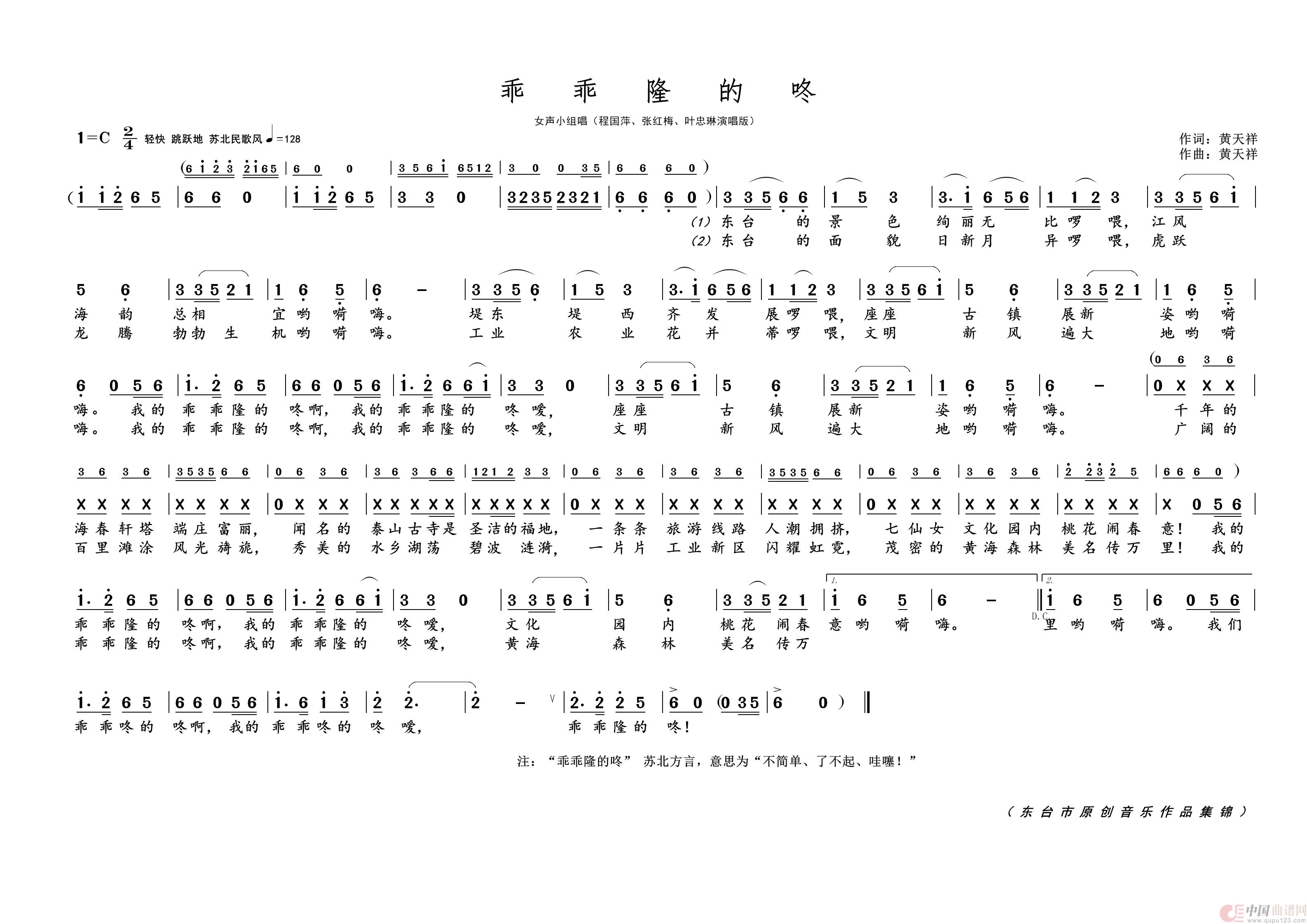 乖乖隆的咚简谱