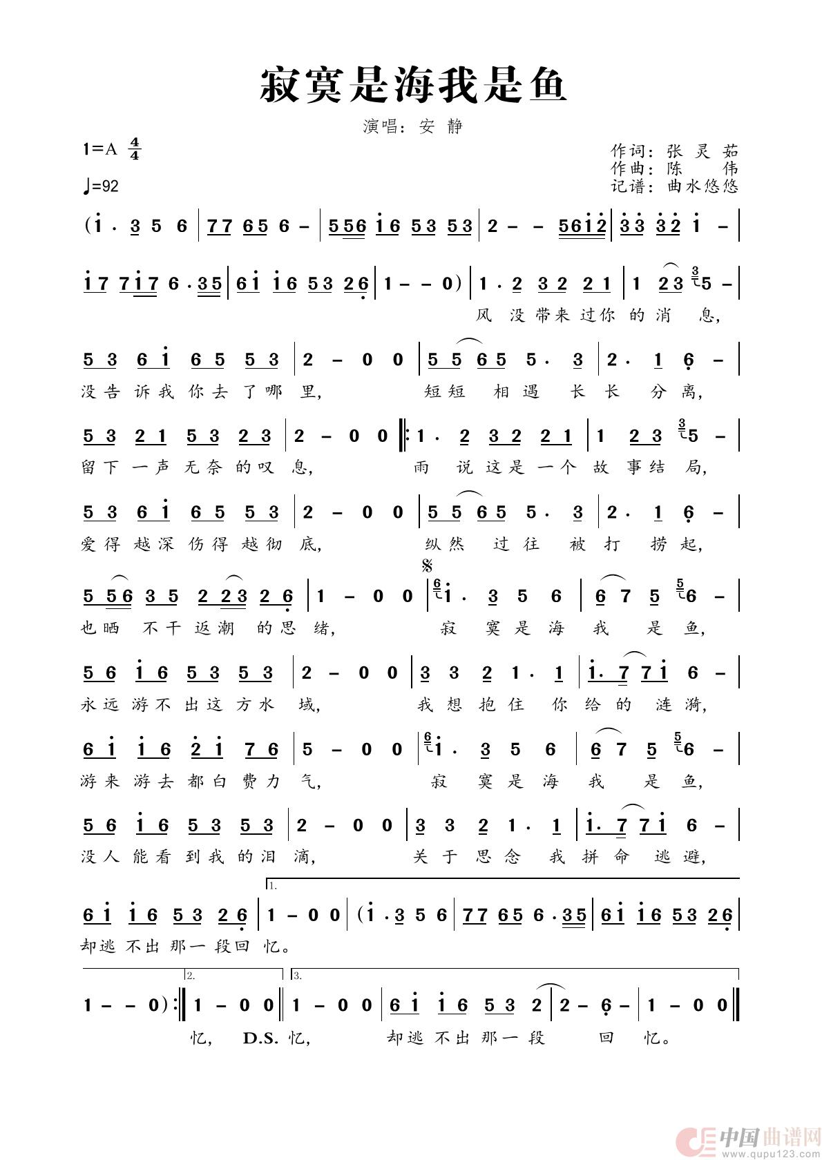 寂寞是海我是鱼简谱