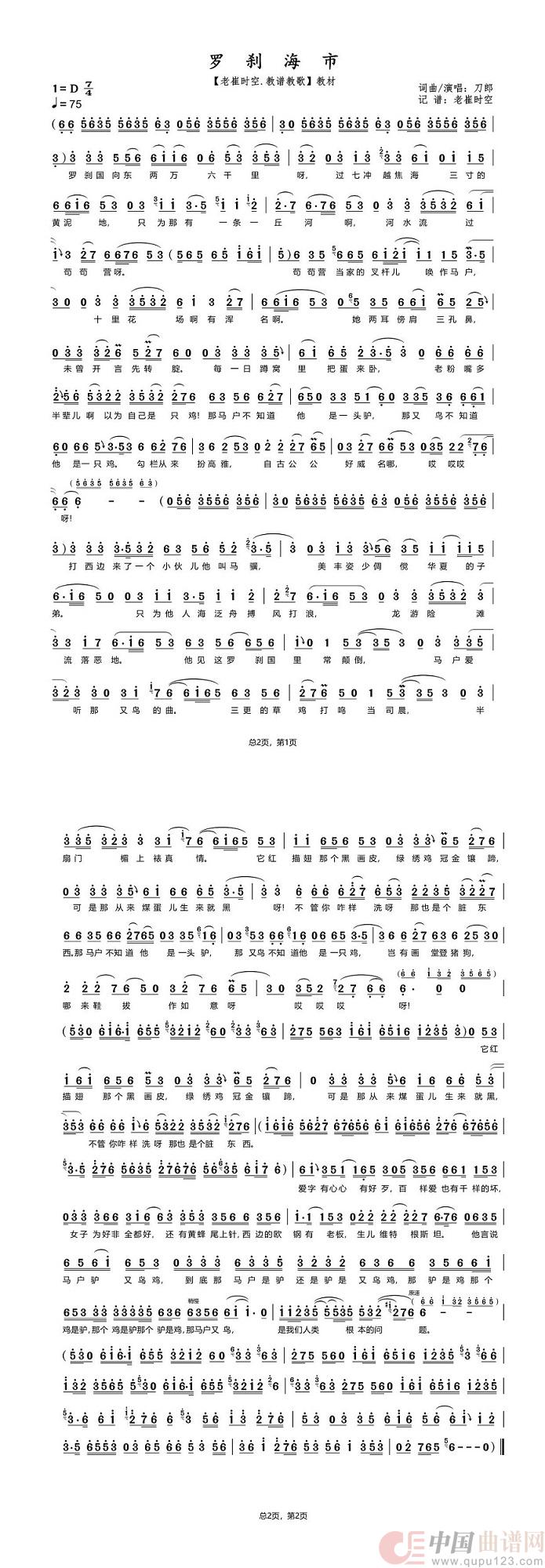 罗刹海市简谱简谱