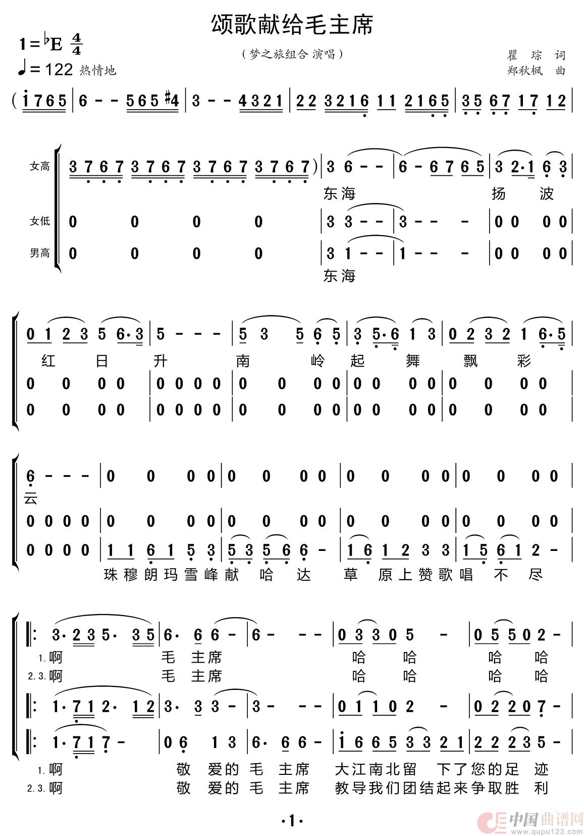 颂歌献给毛主席（梦之旅组合）简谱