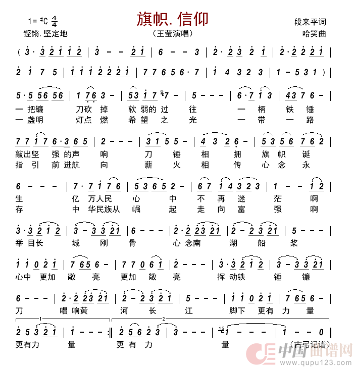 旗帜.信仰     简谱