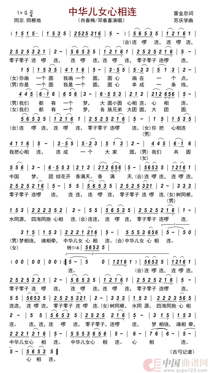 中华儿女心相连   简谱