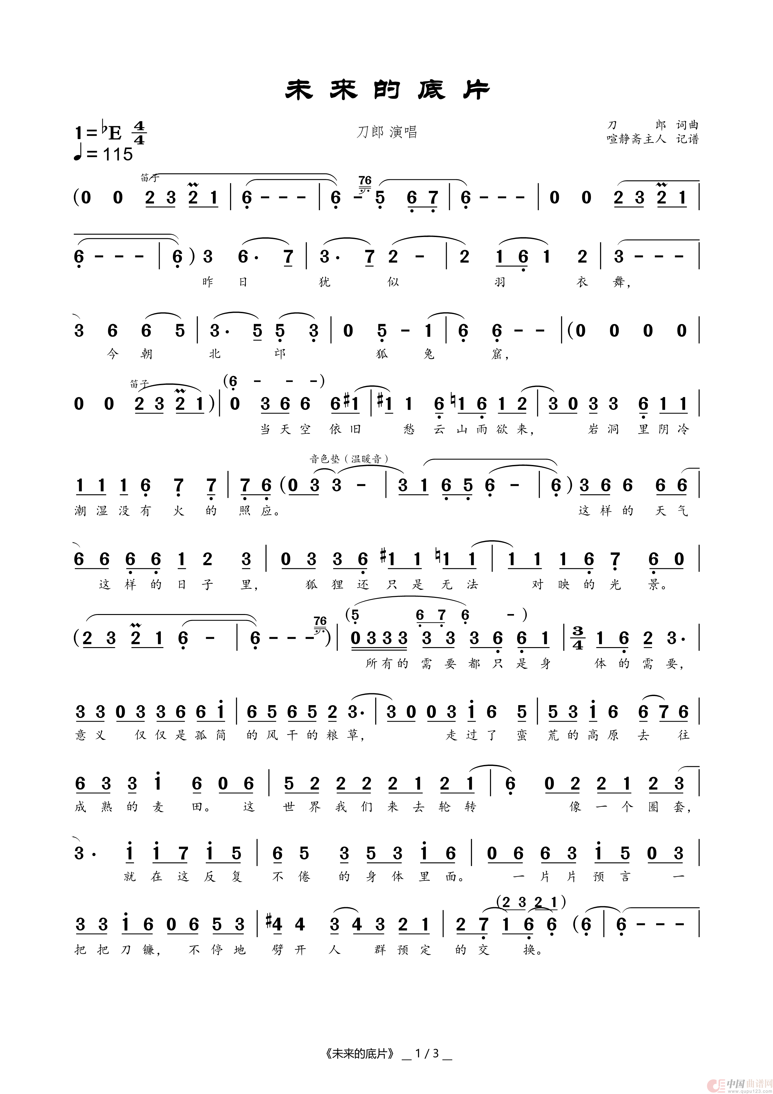 未来的底片简谱