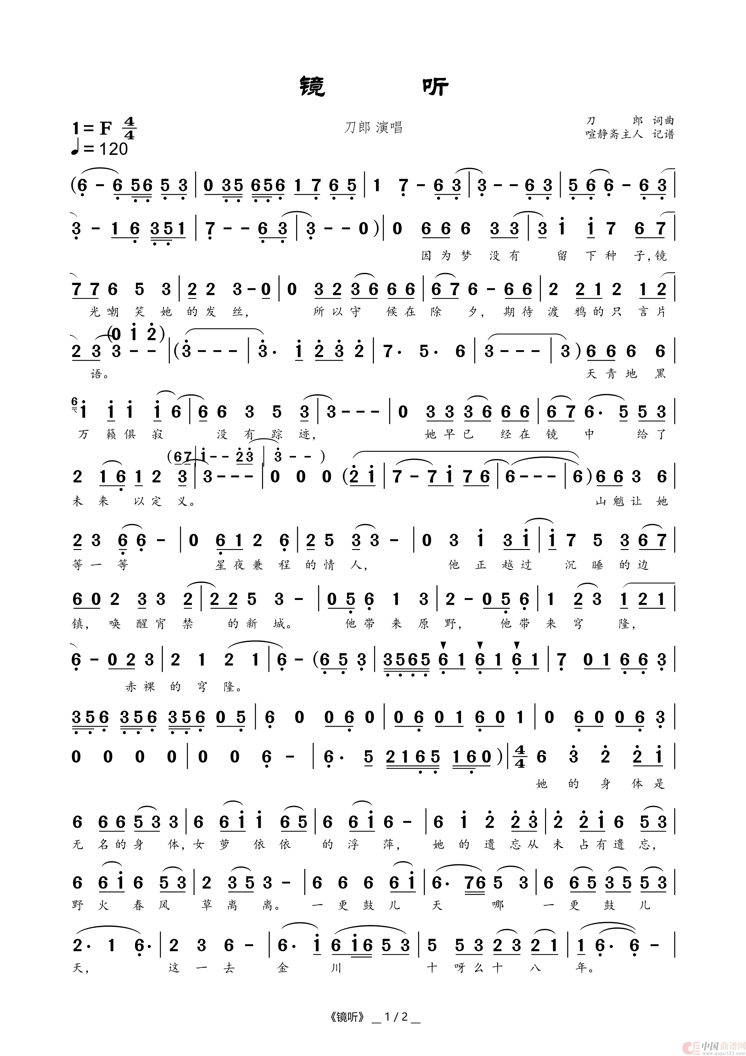 镜听简谱