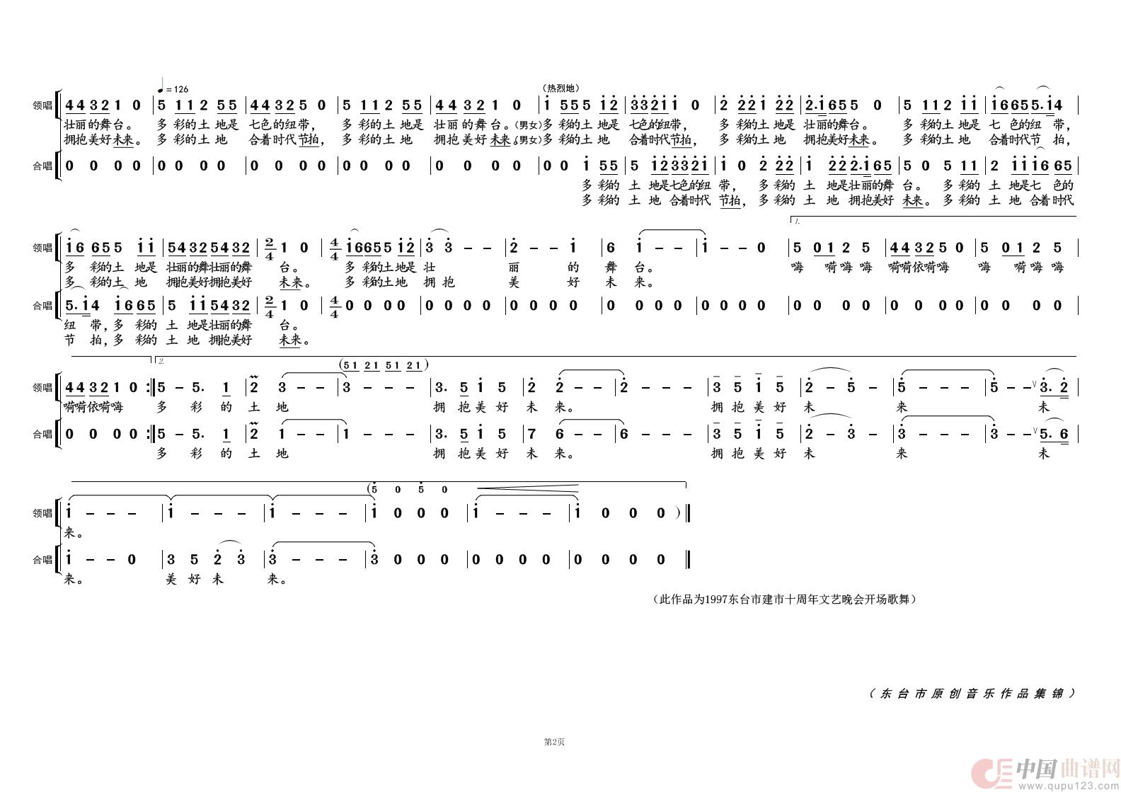 多彩的土地②简谱