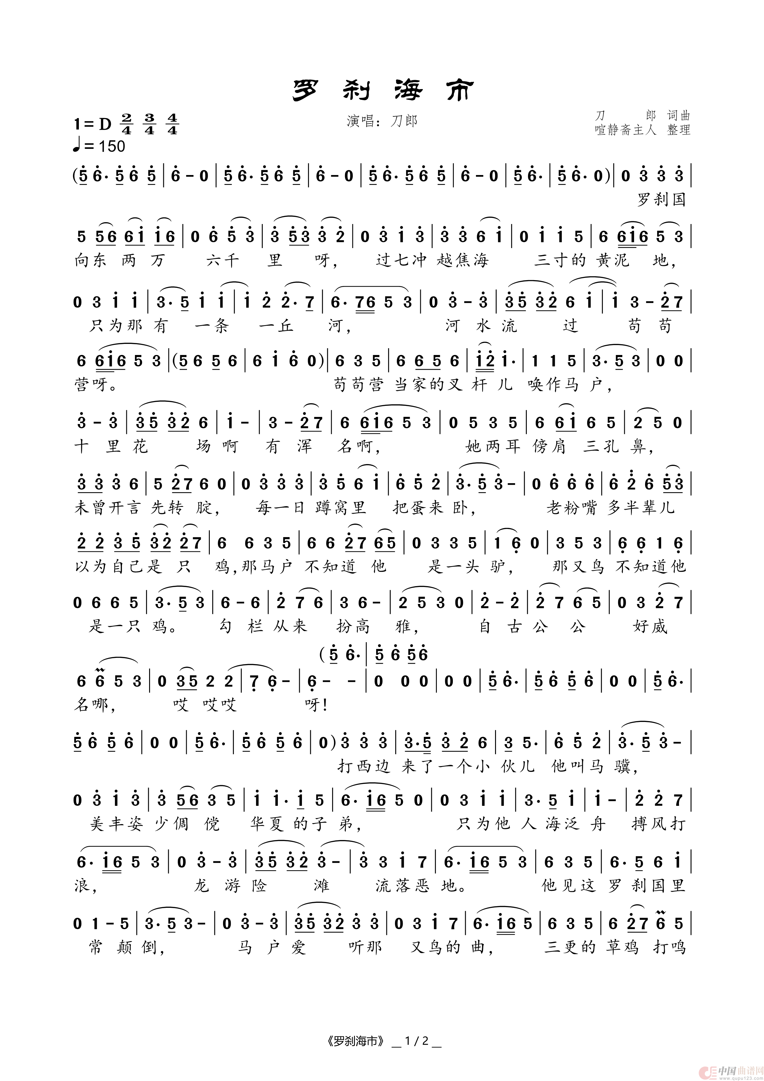 罗刹海市简谱