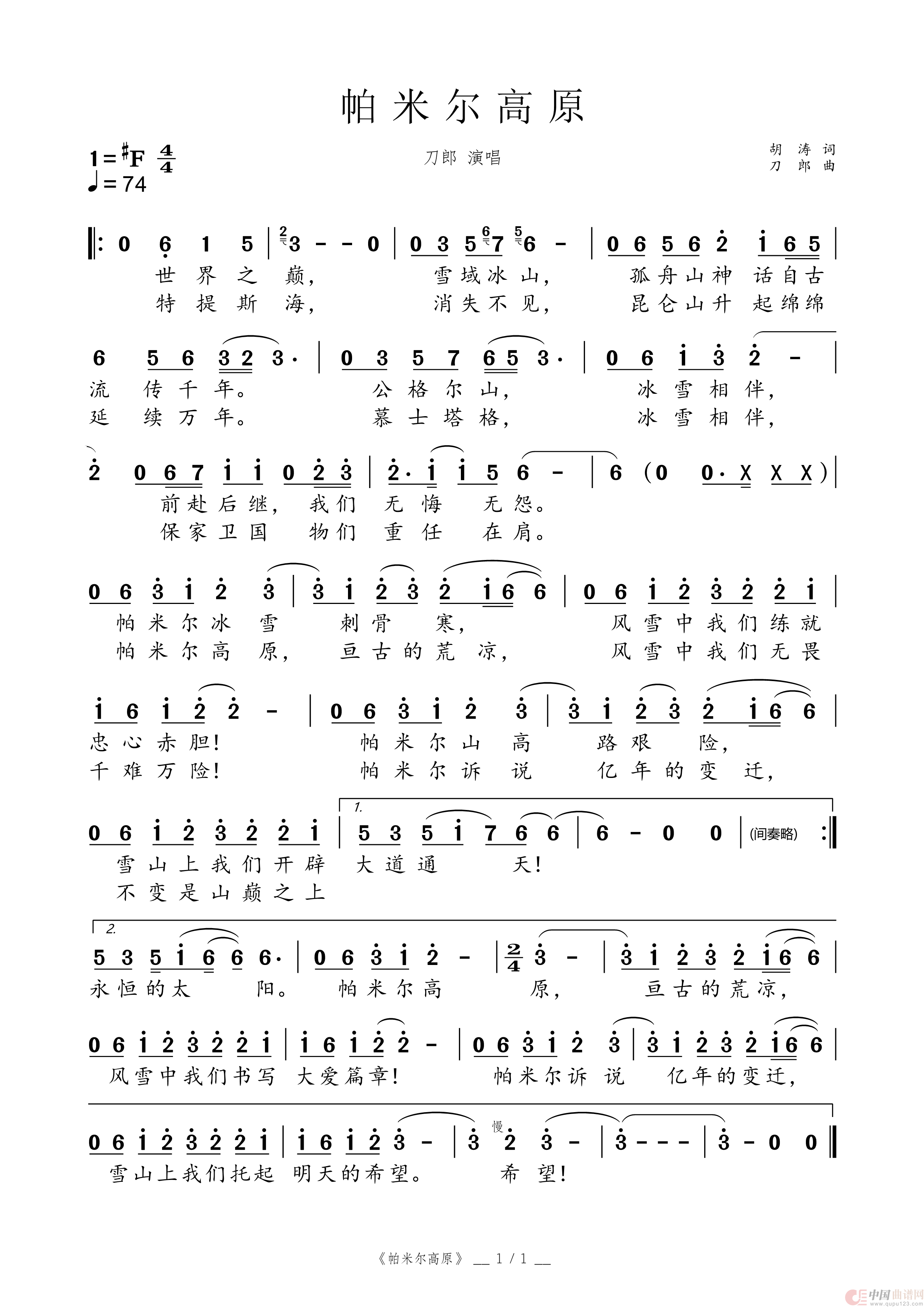 帕米尔高原简谱
