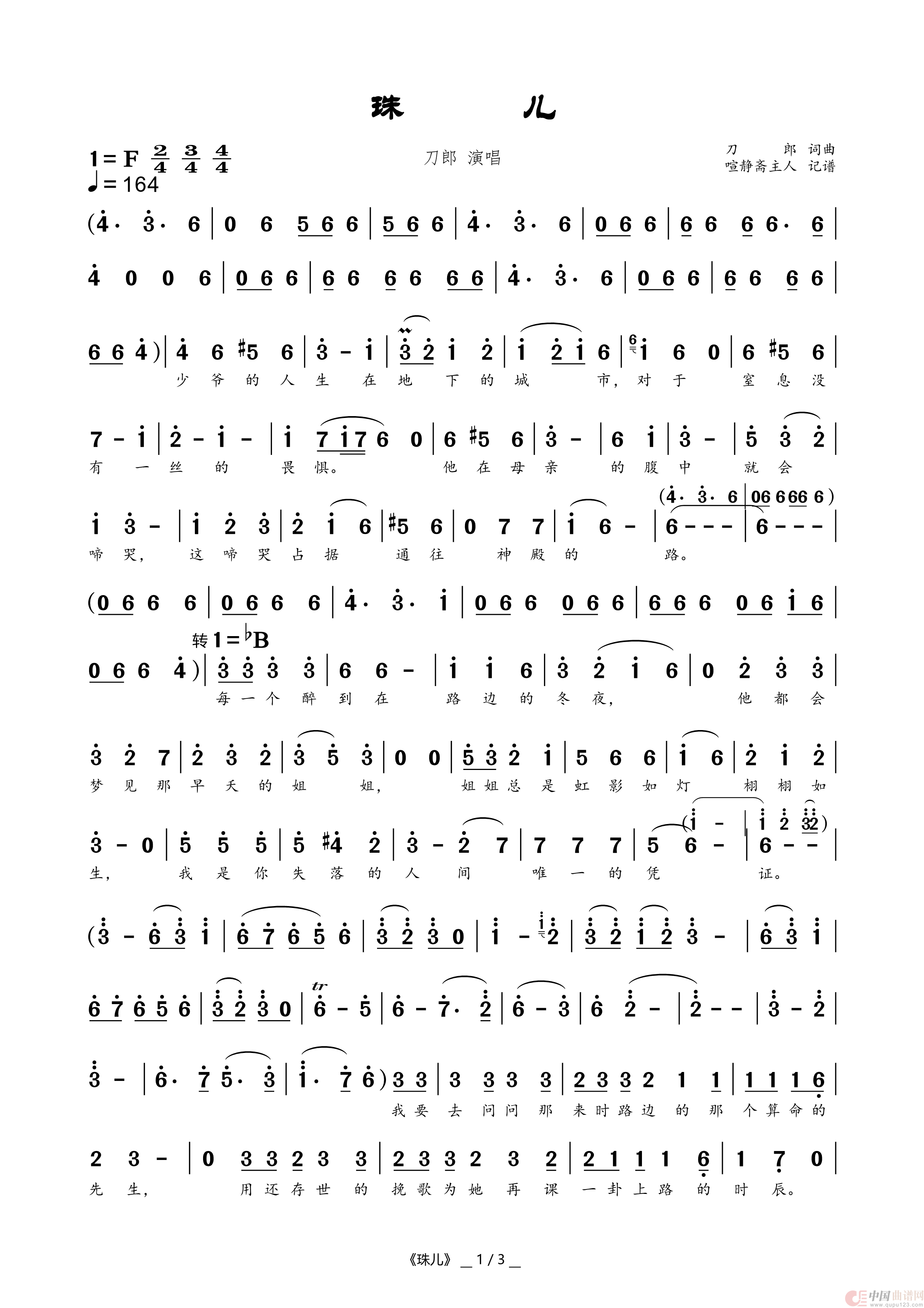 珠儿简谱