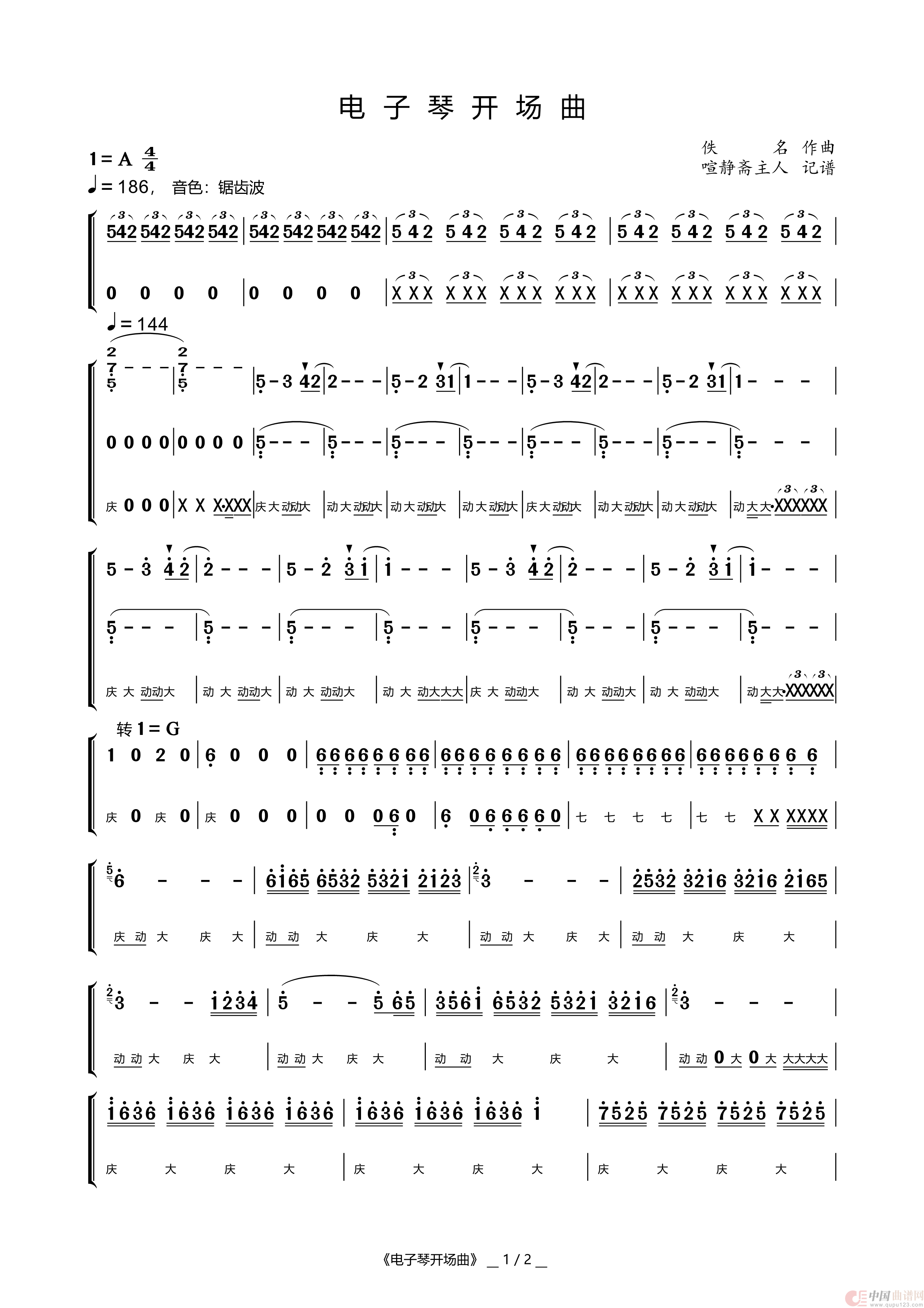 电子琴开场曲简谱