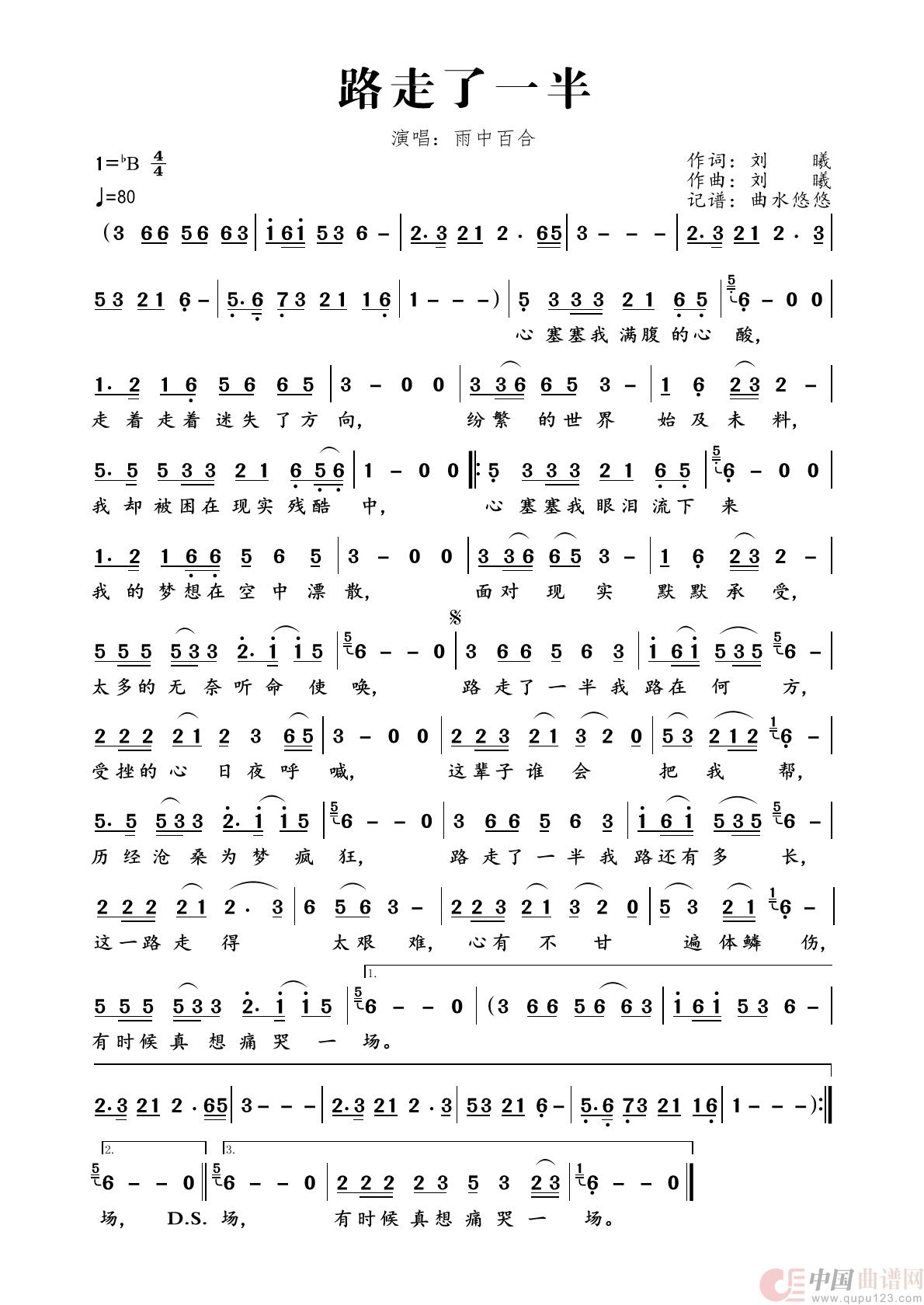 路走了一半简谱