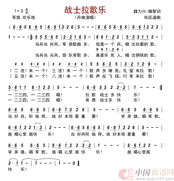 战士拉歌乐         简谱