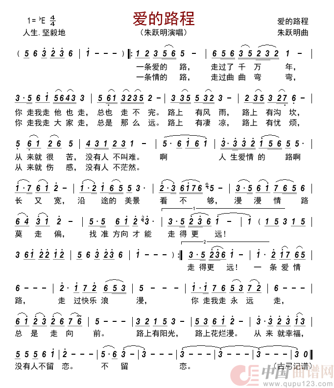爱的路程         简谱
