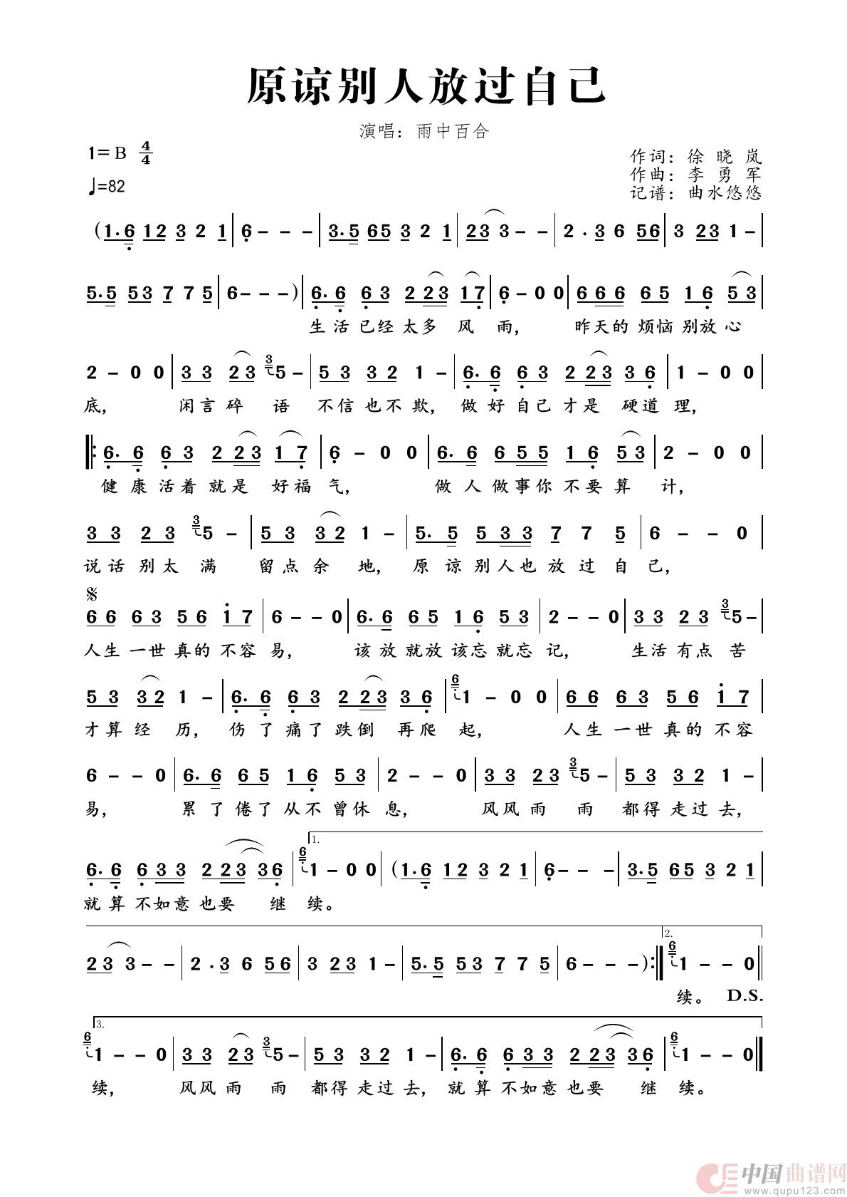 原谅别人放过自己简谱